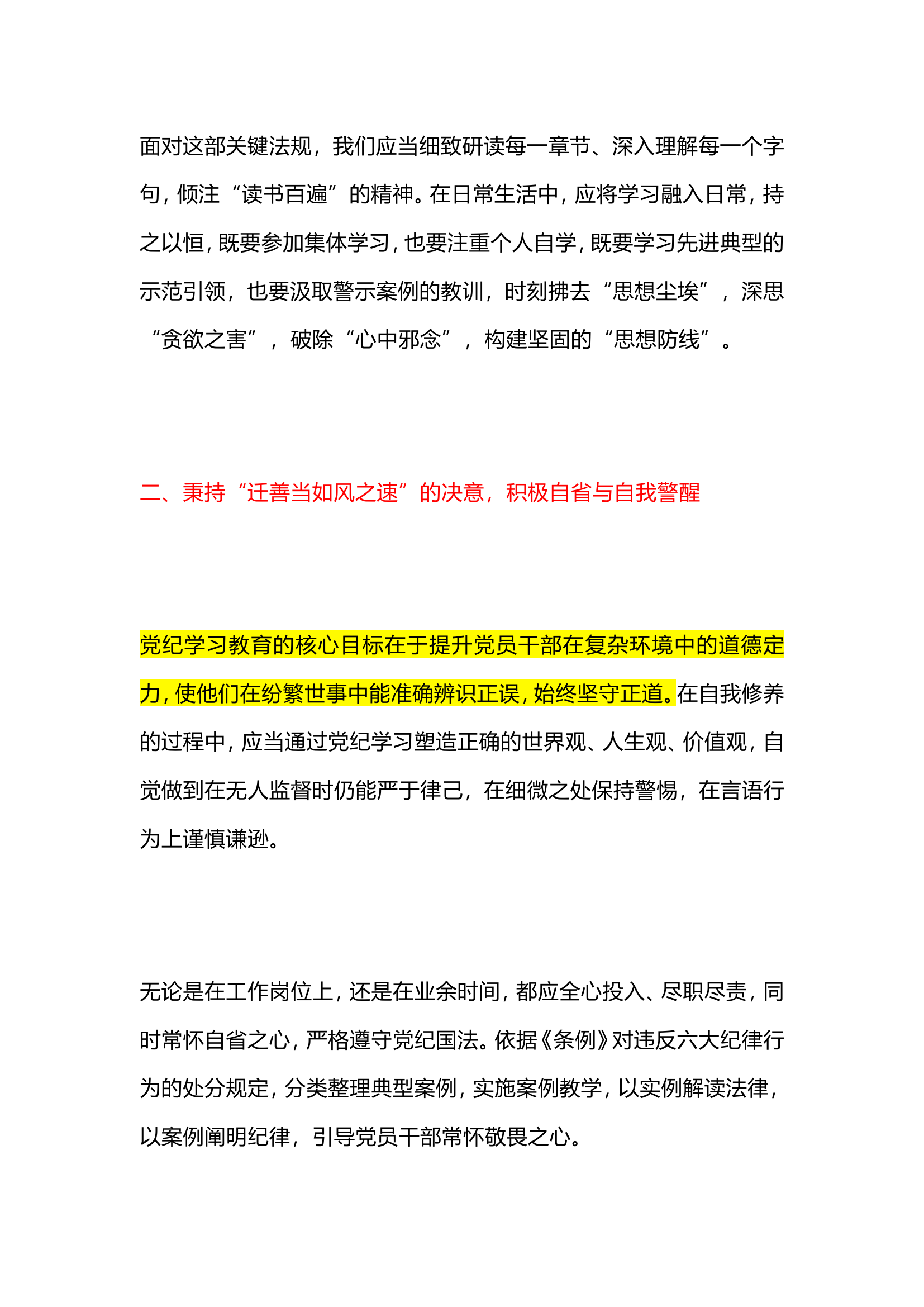 栀夏：党纪学习教育读书班交流研讨发言：勤掸“思想尘” 筑牢“免疫墙”.doc 第2页