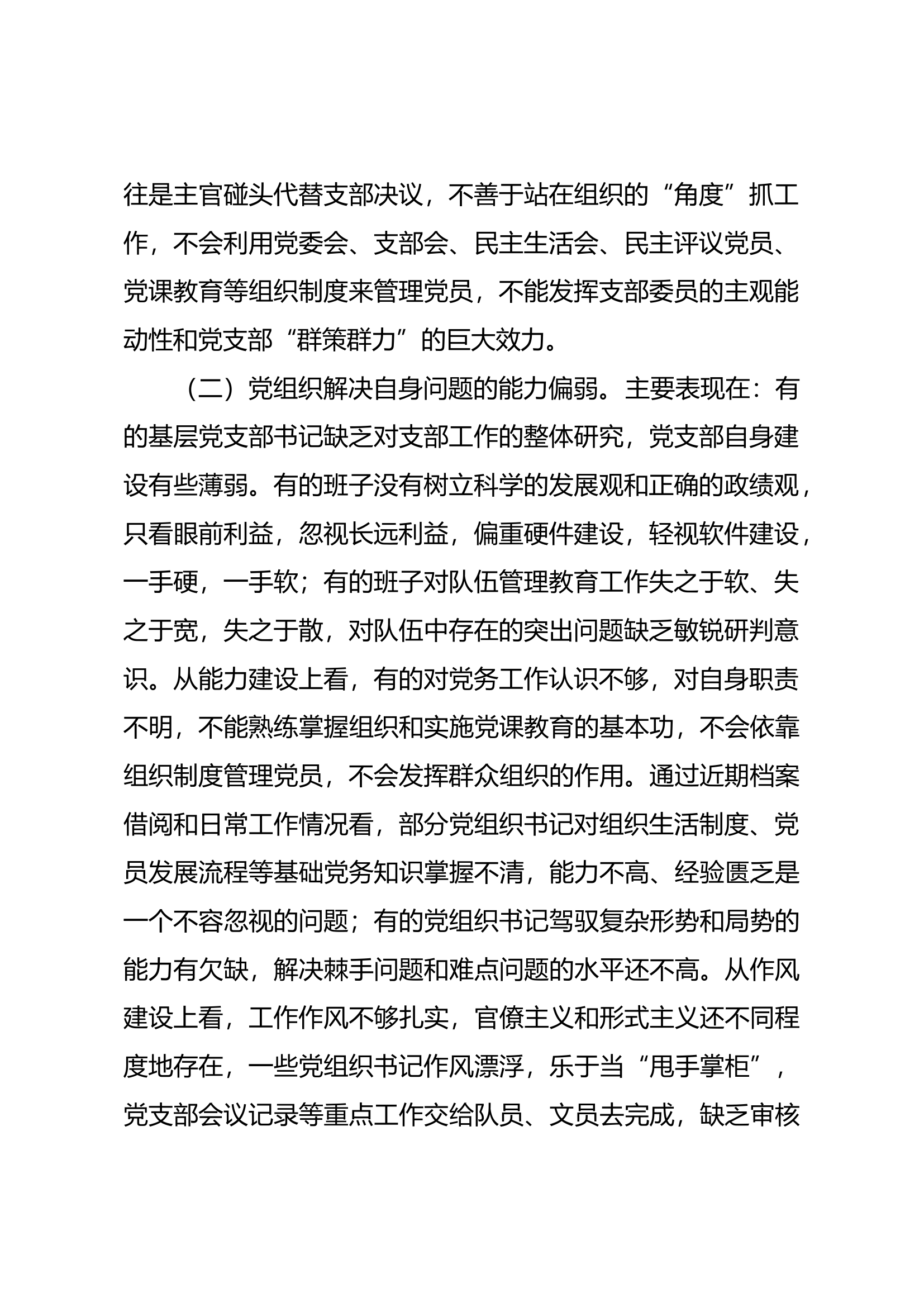 关于消防救援队伍基层党建工作探讨.docx 第2页