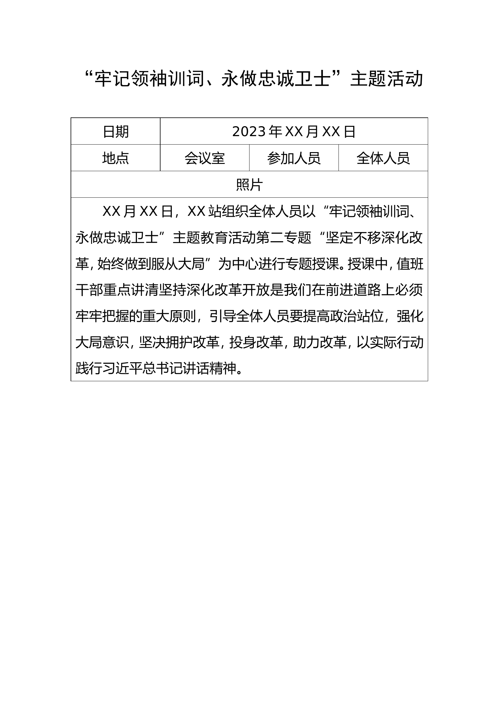 XX站主题教育记录开展情况表.doc 第1页