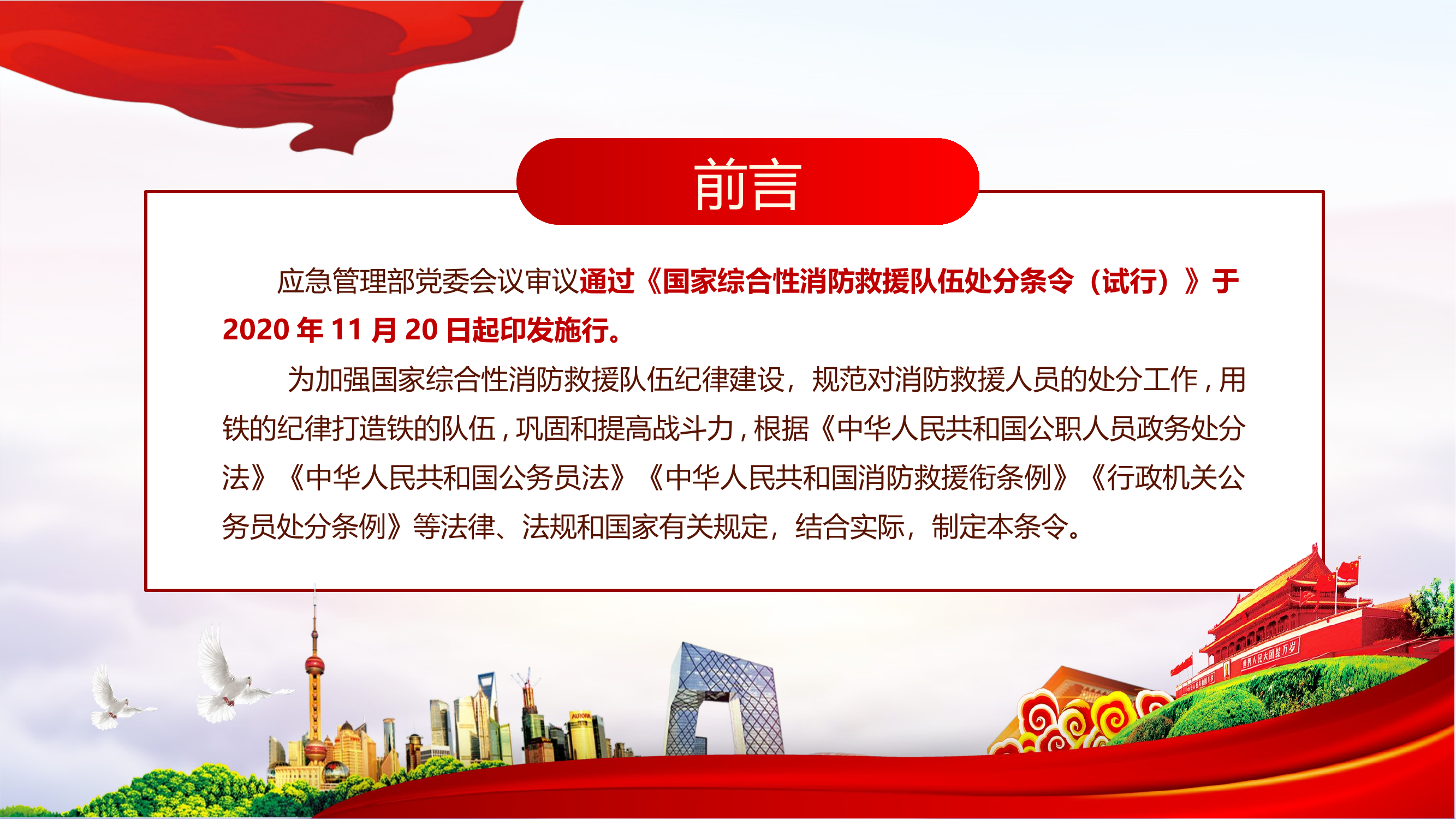 学院路特勤站《处分条令1-2章》（3月9日）(1).pptx 第2页