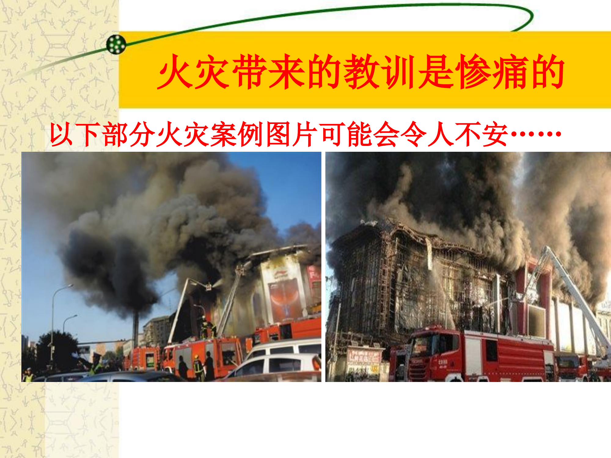 医院消防安全培训课件.pptx 第2页