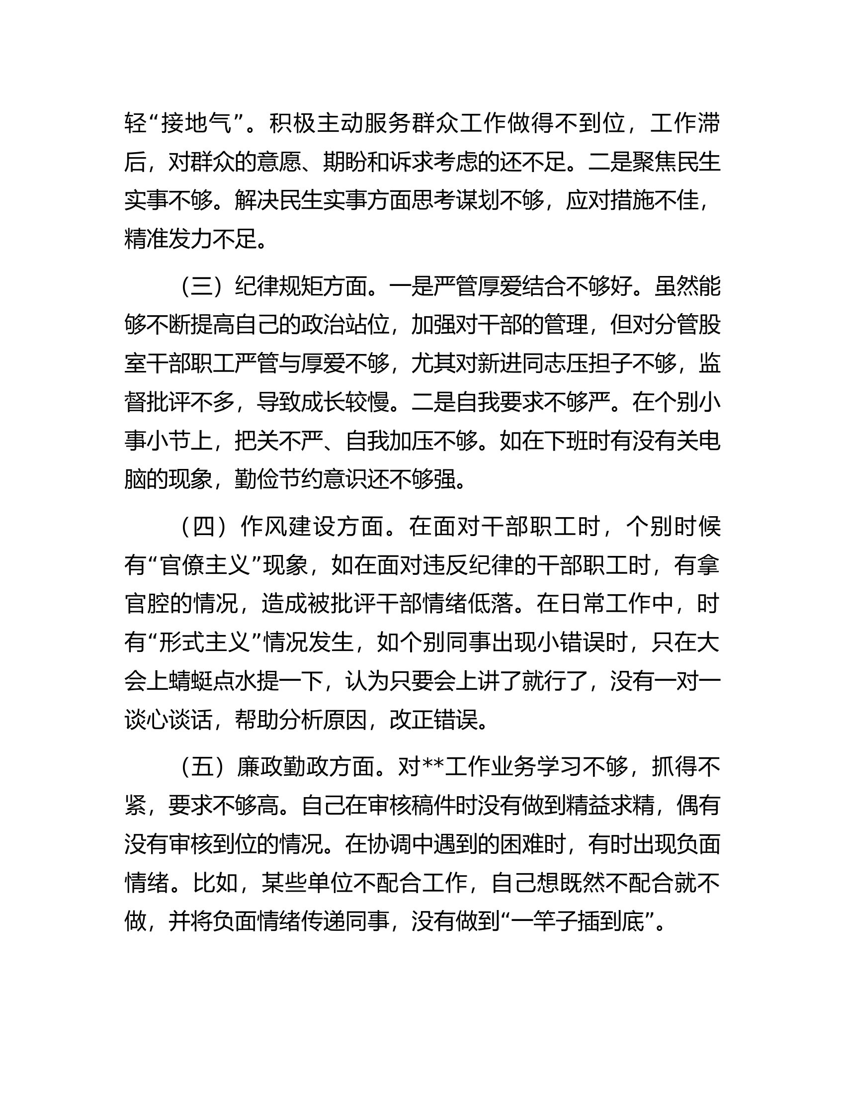 2023年领导干部进修班党性分析报告.docx 第2页
