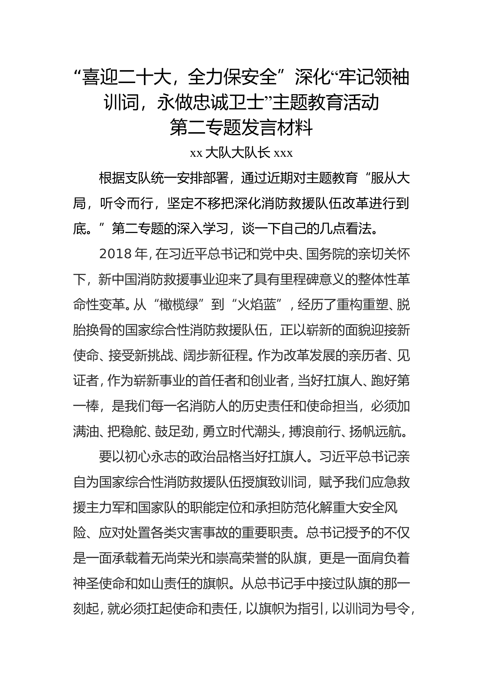 第二专题研讨材料-aa.doc 第1页