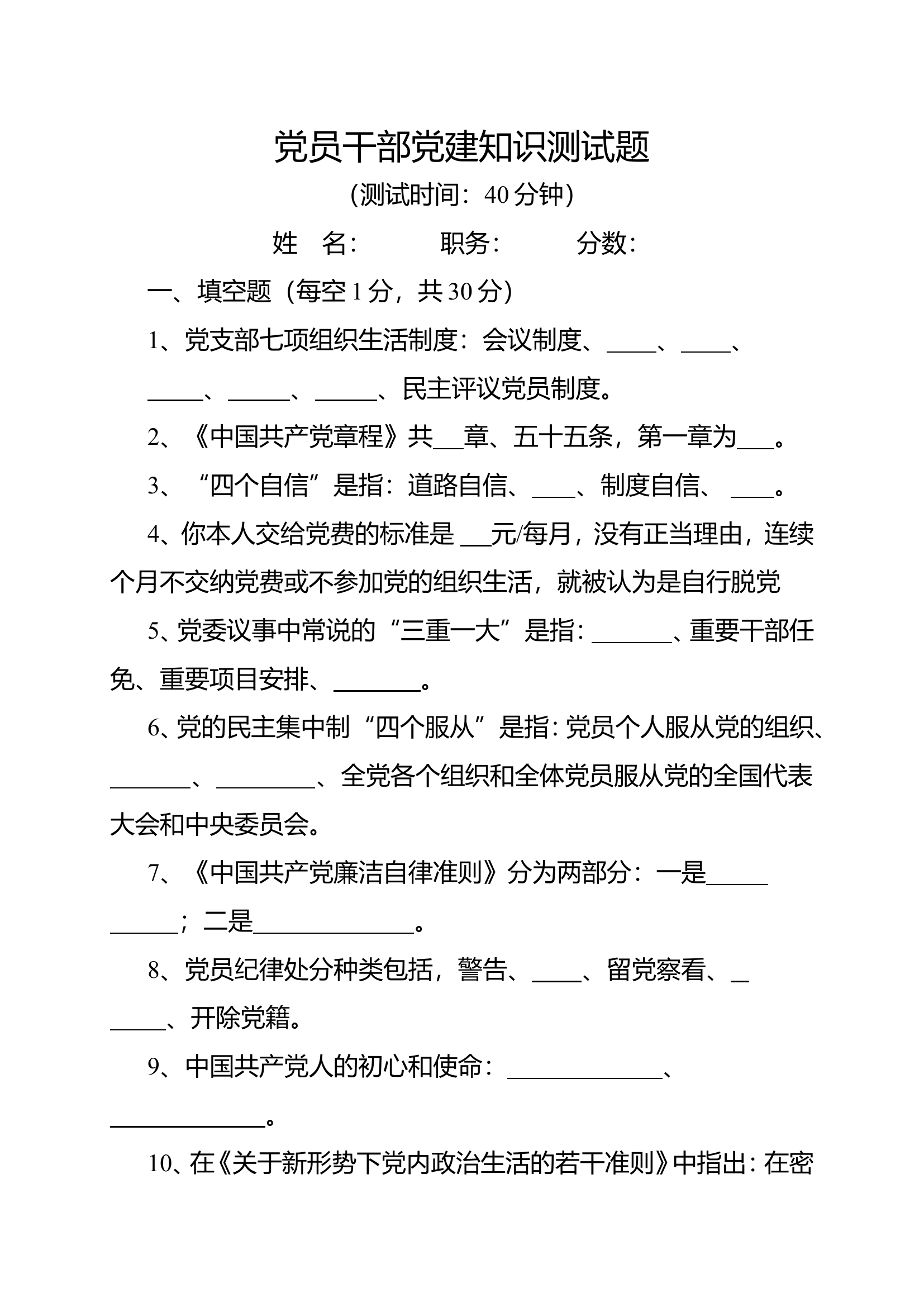 党建知识试卷.doc 第1页