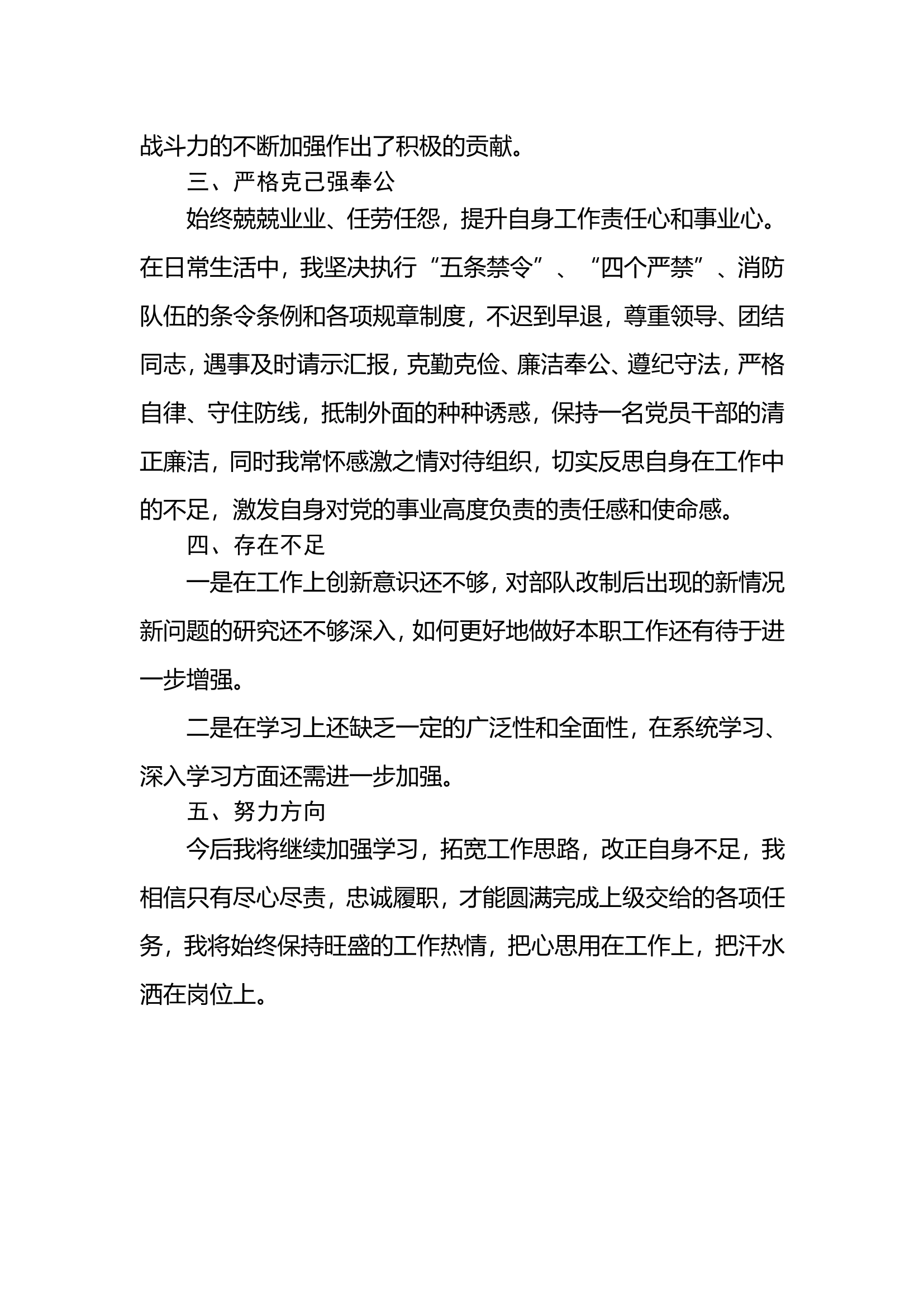 一般干部年终述职述廉总结报告 (7).doc 第2页