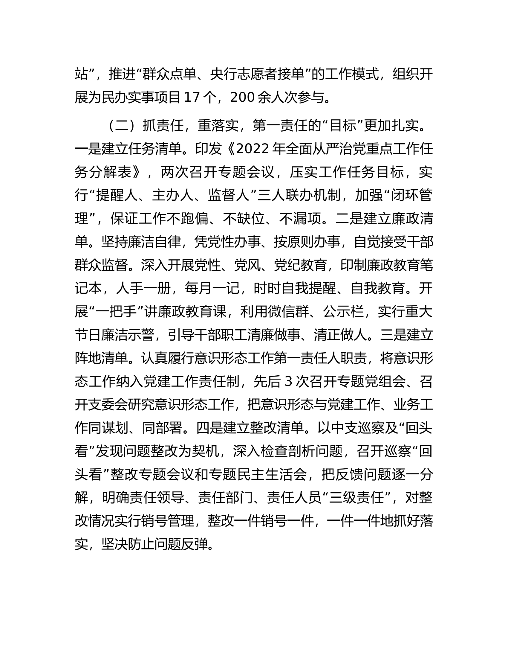 2022年度&ldquo;一把手&rdquo;述责述廉暨党组织书记抓基层党建述职报告.docx 第2页