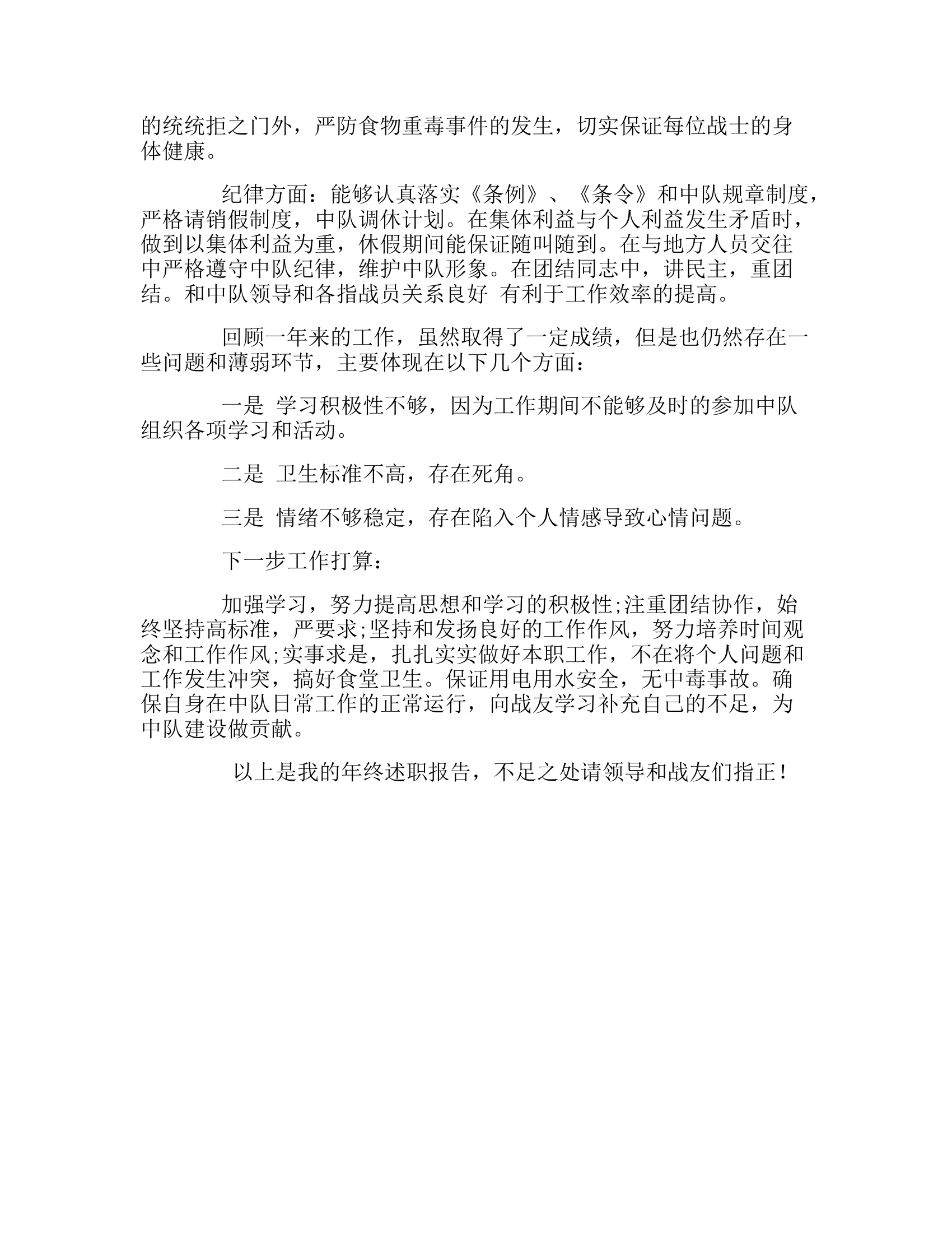 精品：个人述职报告 （政府专职） (8).doc 第2页