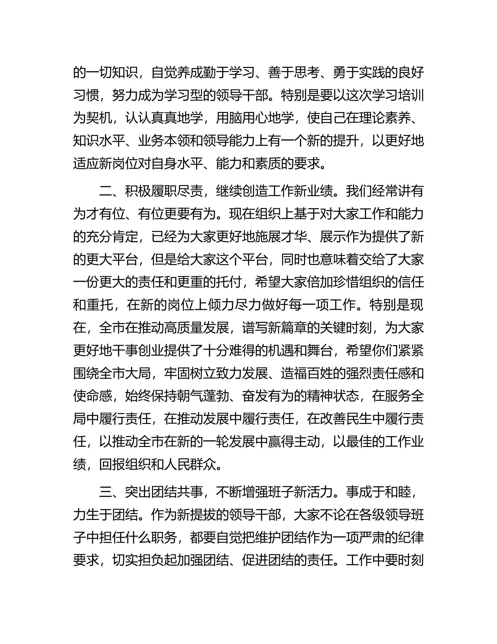 在全市干部提拔任用任前廉政集体谈话时的讲话.docx 第2页