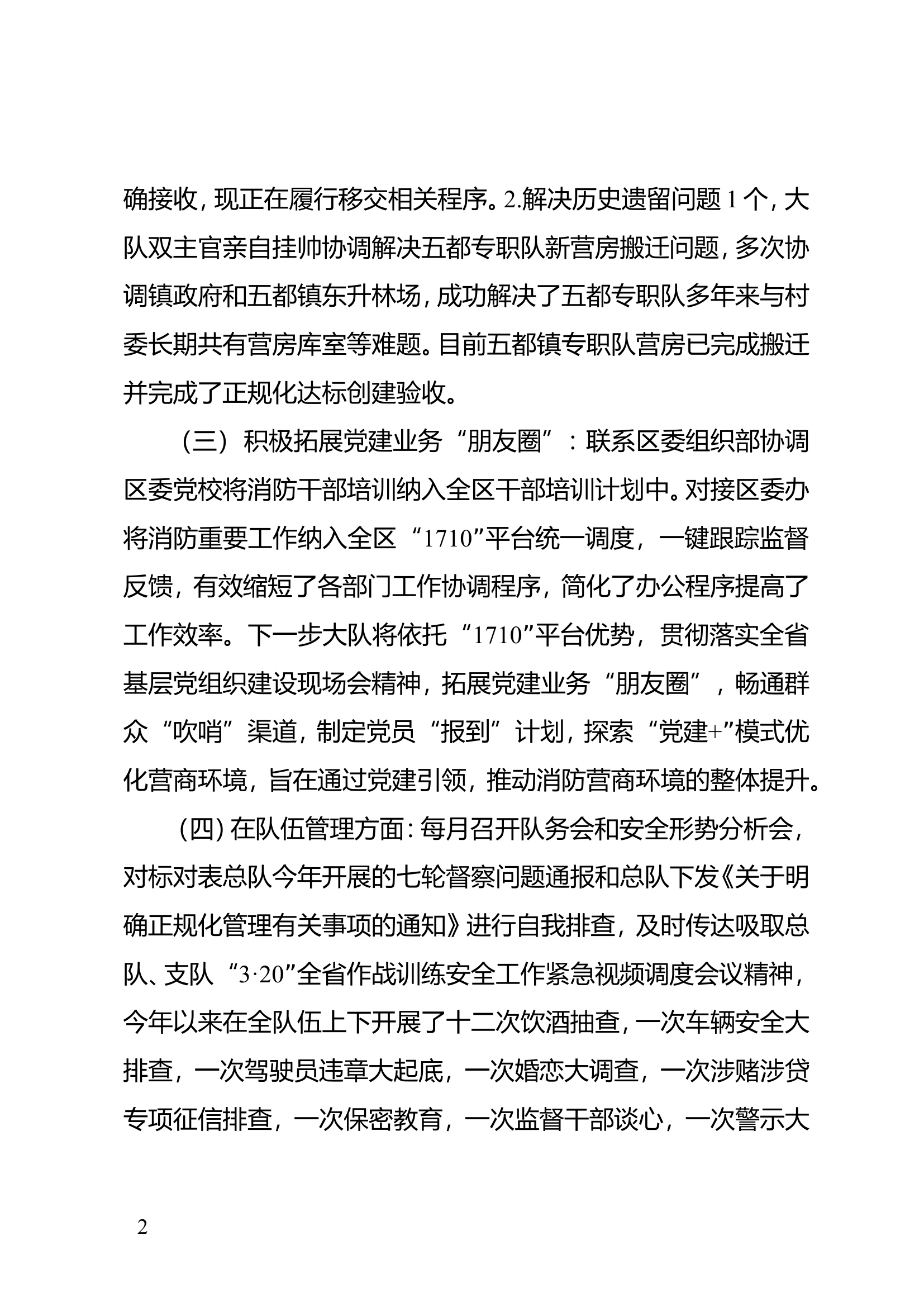 xx区大队第一季度政治工作例会发言.doc 第2页