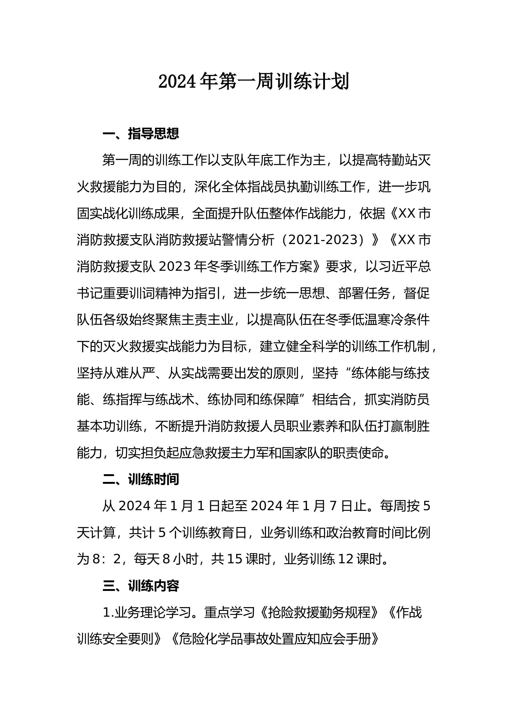 2024年周训练计划.docx 第1页