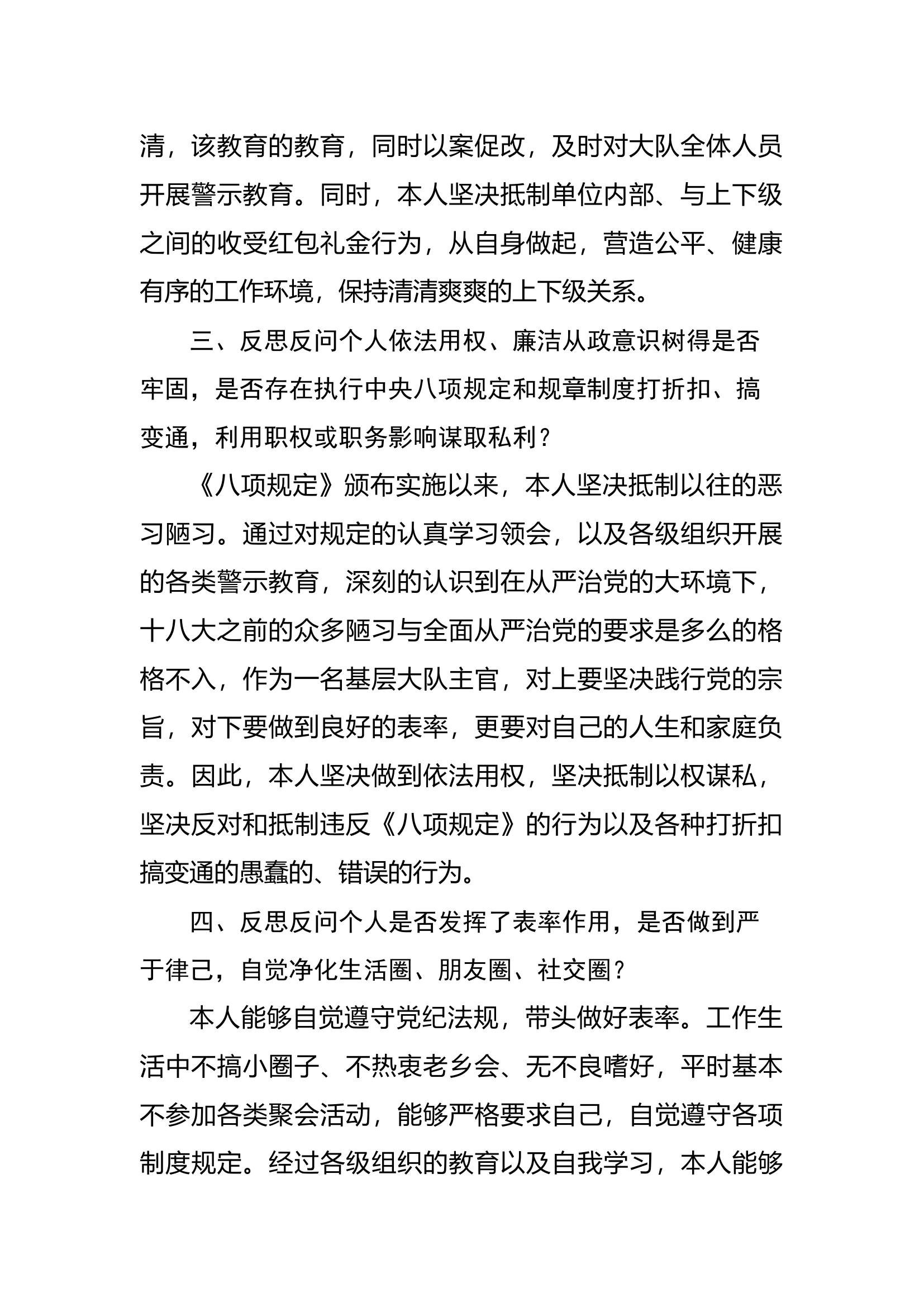 收送红包礼金专项整治&ldquo;四个反思反问&rdquo;发言材料.docx 第2页