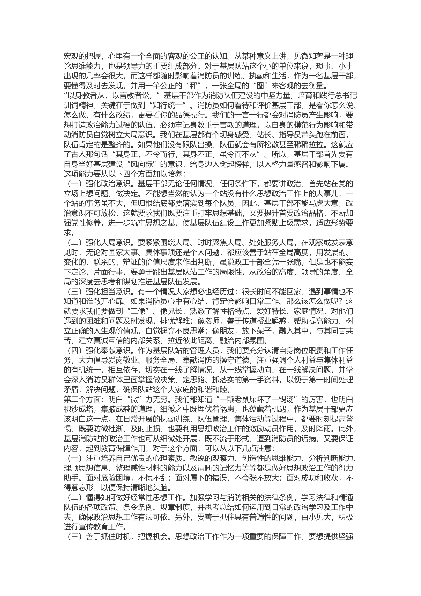 精品：b提升基层干部三个“微”能力，全面增添队伍新活力.docx 第2页