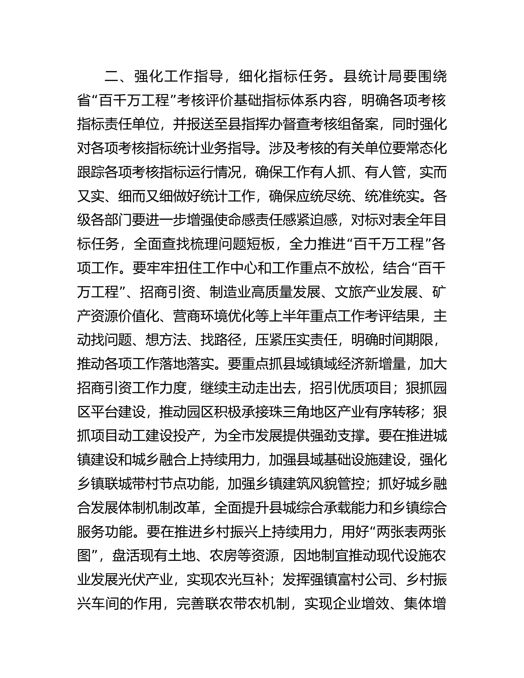 在县&ldquo;百县千镇万村高质量发展工程&rdquo;指挥部工作调度会上的讲话.docx 第2页