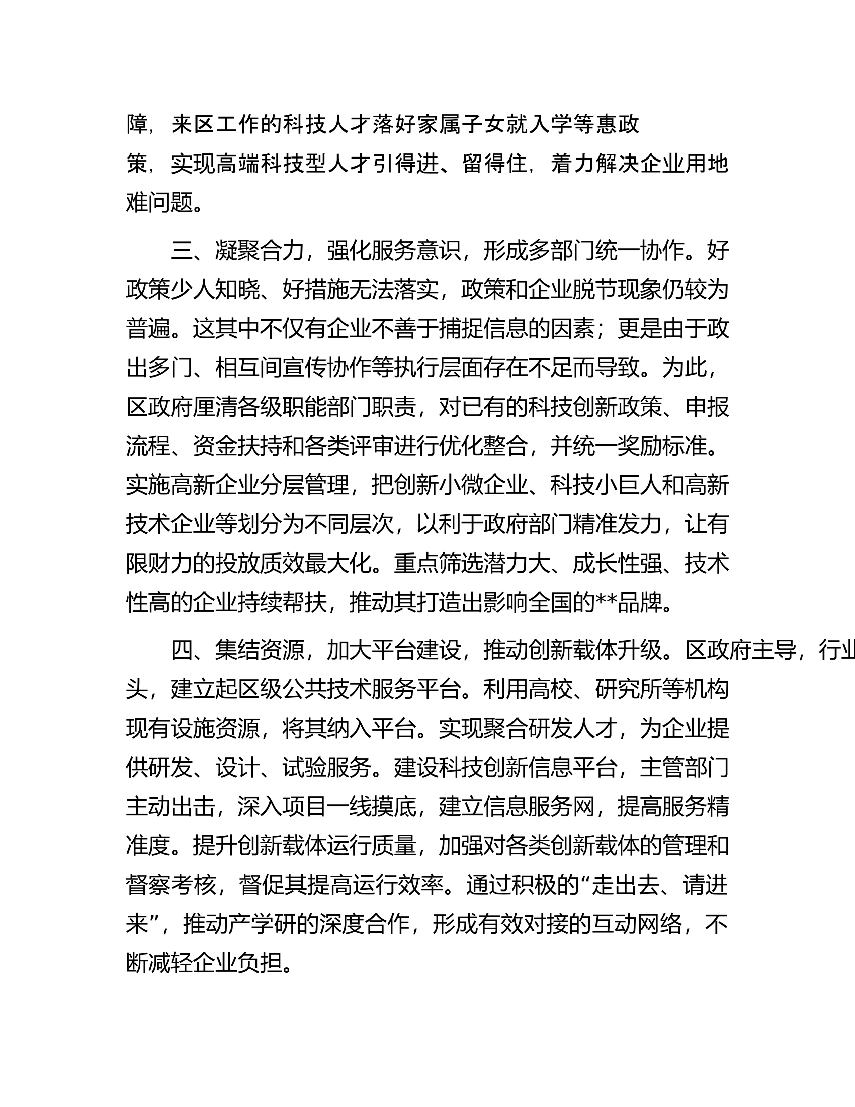 在全市推进工业经济发展大会上的发言.docx 第2页