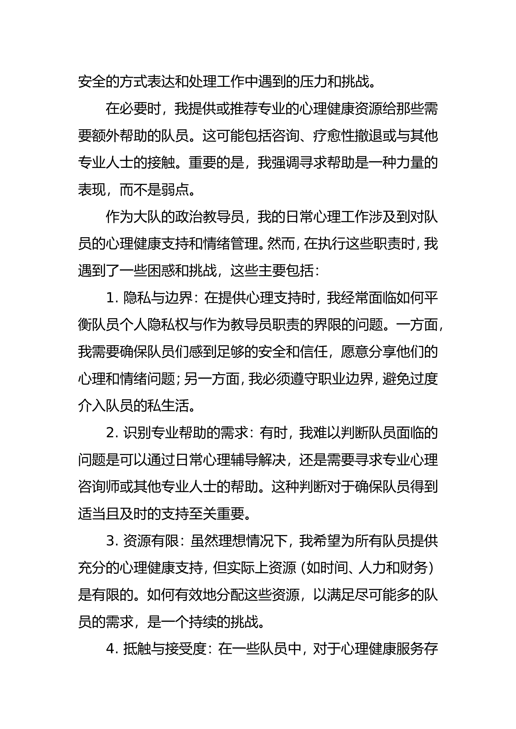 日常心理工作中自己的经验、技巧，困惑，以及希望通过培训获得的帮助.doc 第2页