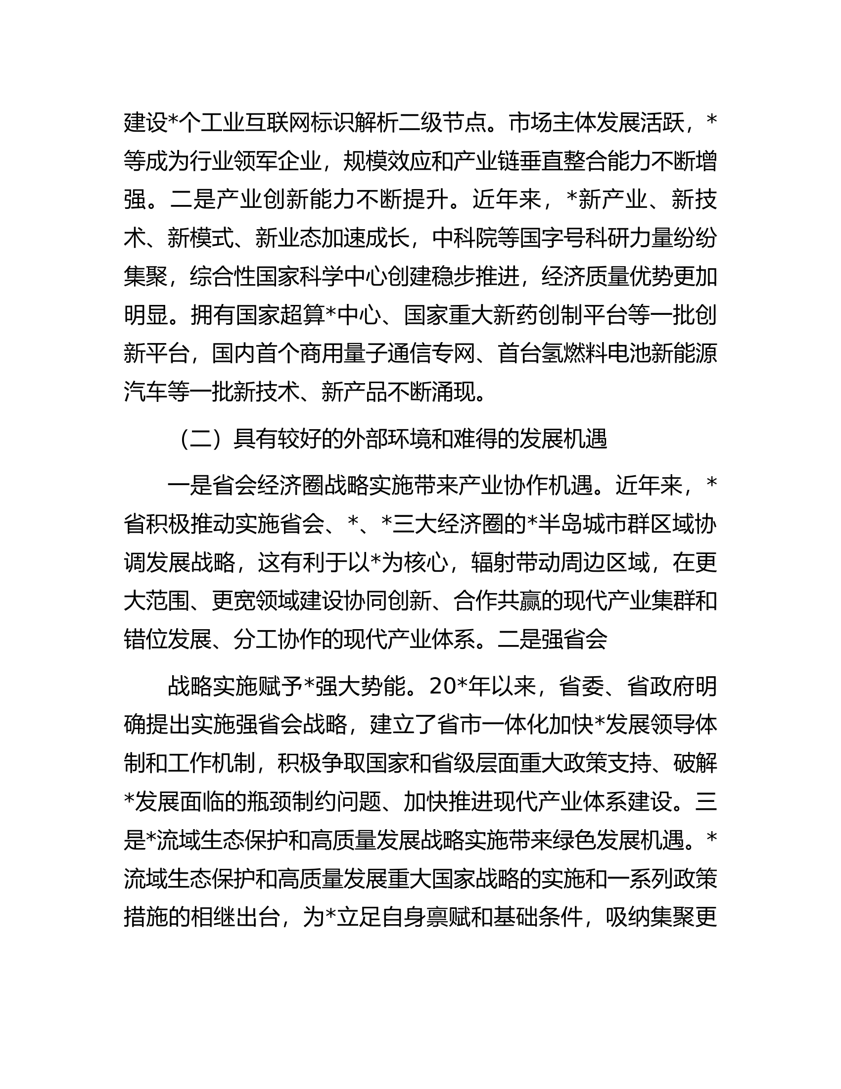 在全市现代产业体系发展中存在的问题及对策研究报告.docx 第2页