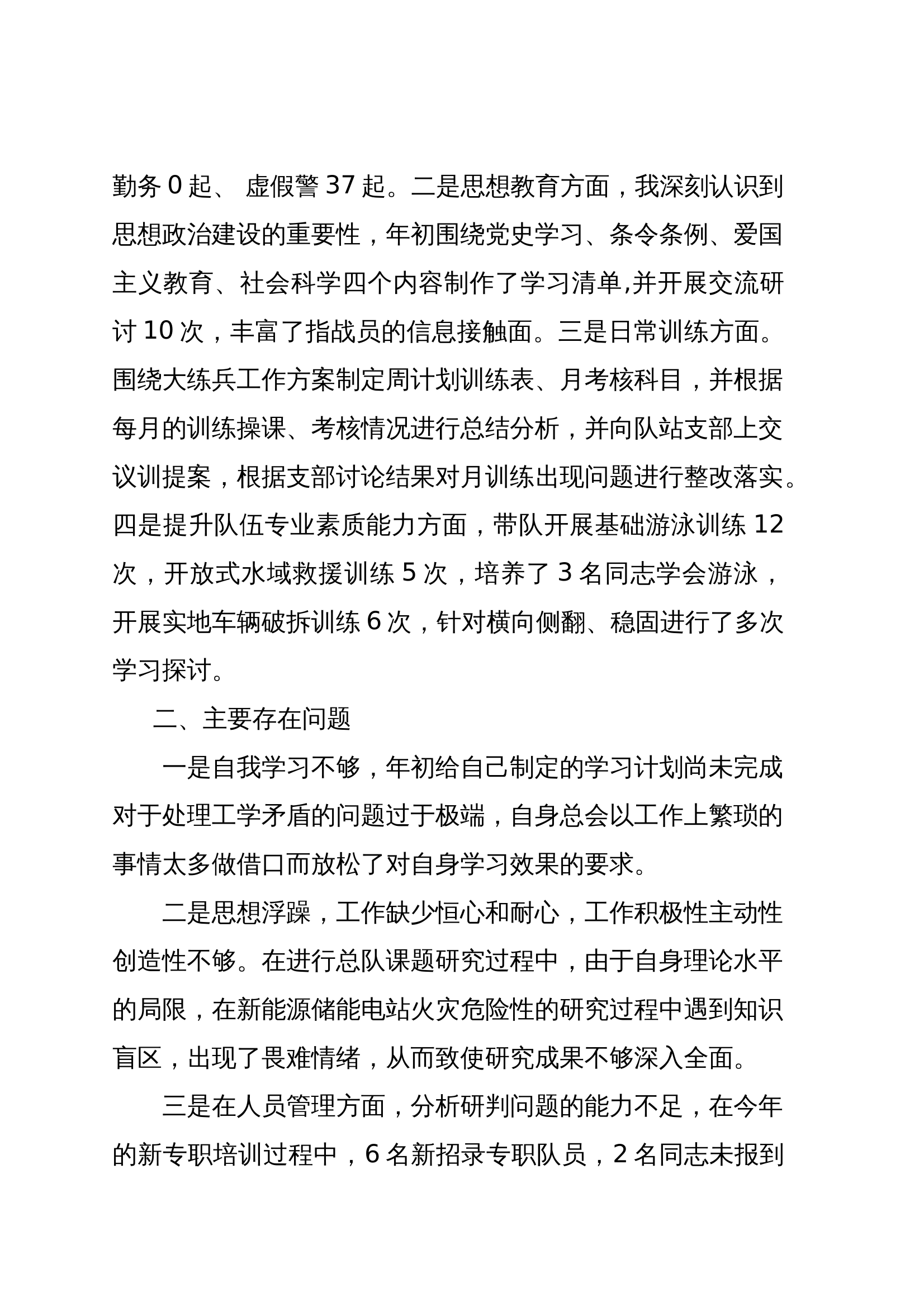 2024年队站技术干部述职报告 第2页