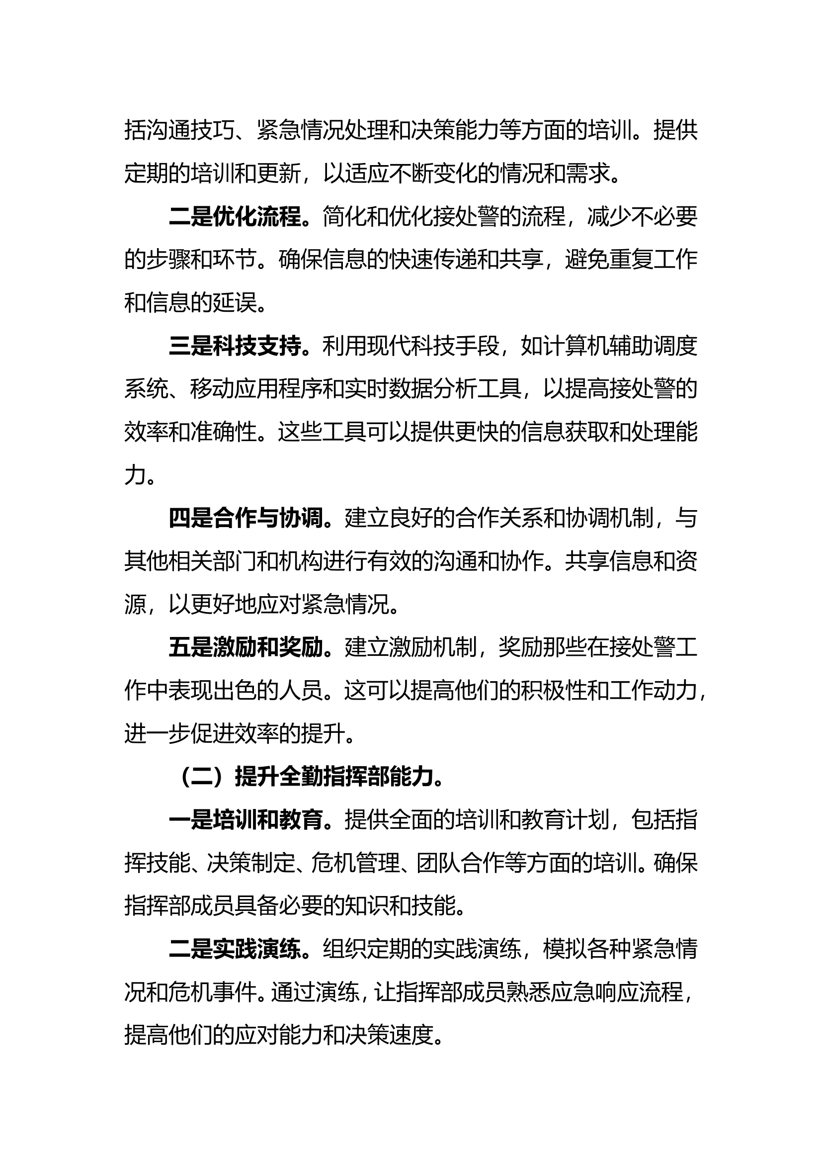 2024年灭火救援条线工作谋划务虚会发言材料.doc 第2页
