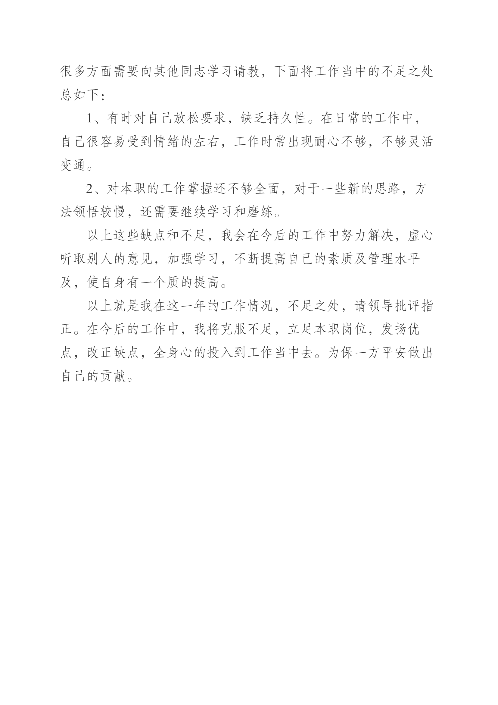 精品：个人述职报告（消防员） (112).docx 第2页