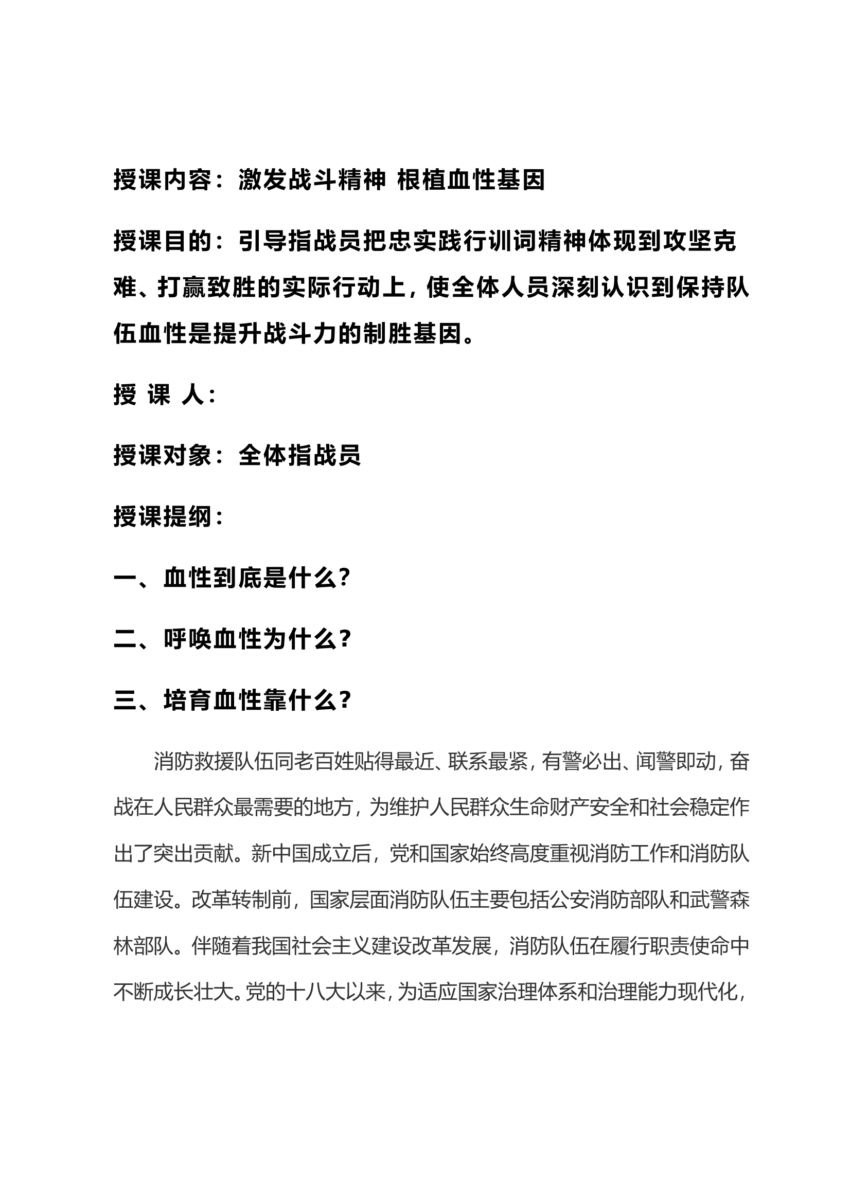激发战斗精神 根植血性基因.doc 第1页