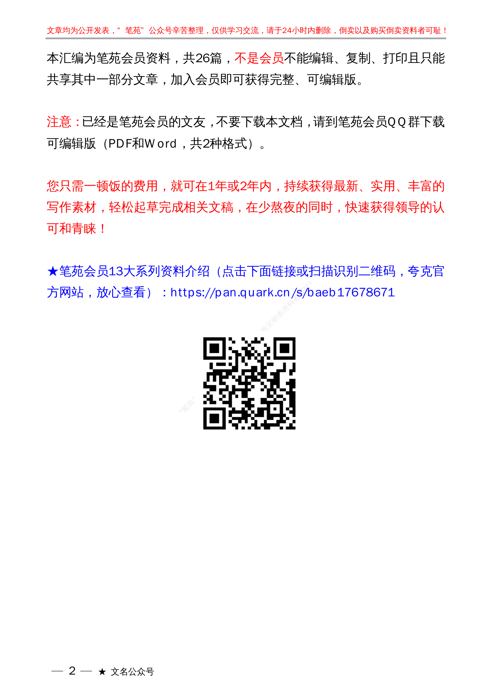 大兴调研之风心得体会&ldquo;智囊团&rdquo;系列№513（26篇缩减版）大兴调研之风心得体会汇编（调研）.pdf 第2页