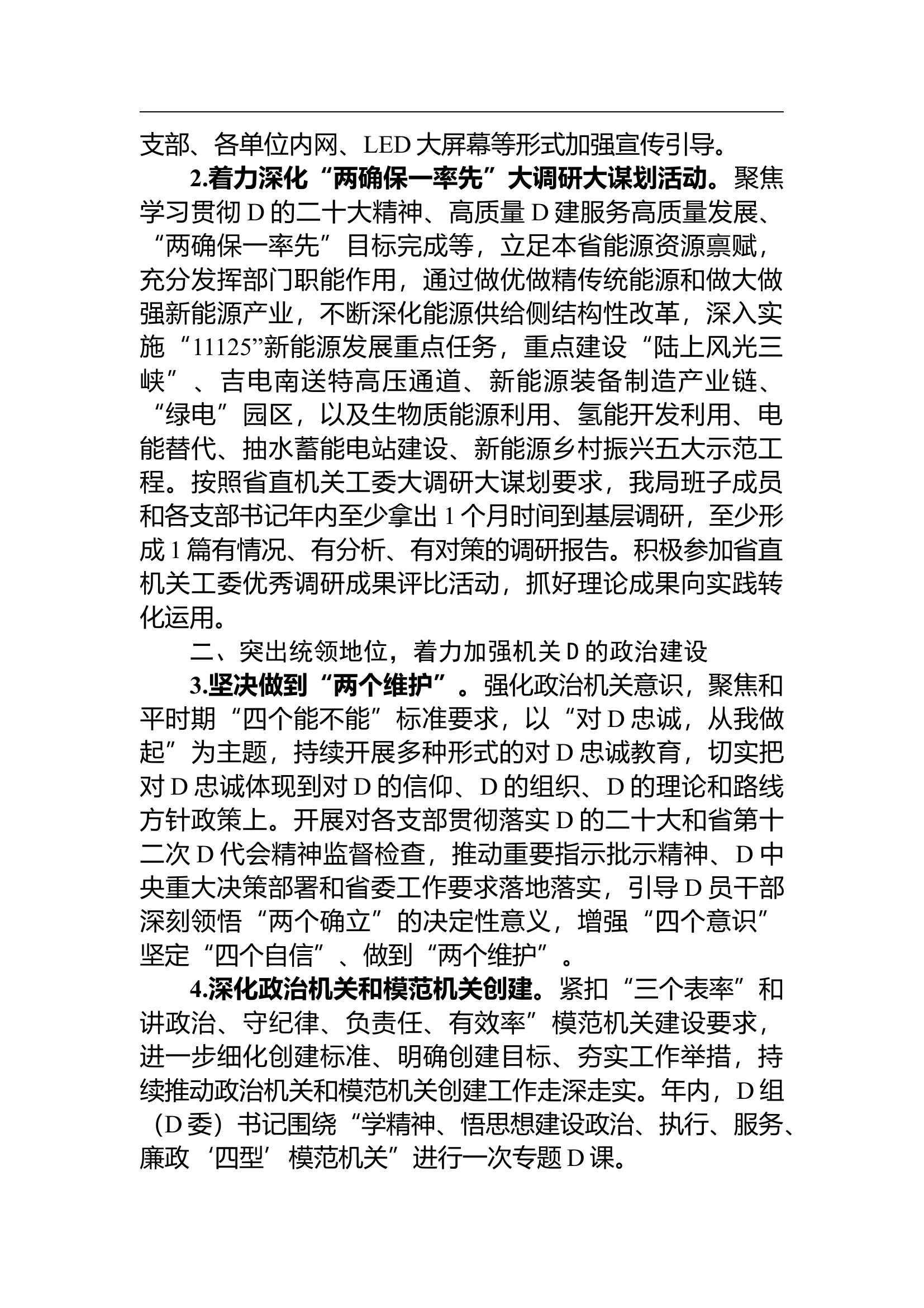 局党建工作要点.docx 第2页