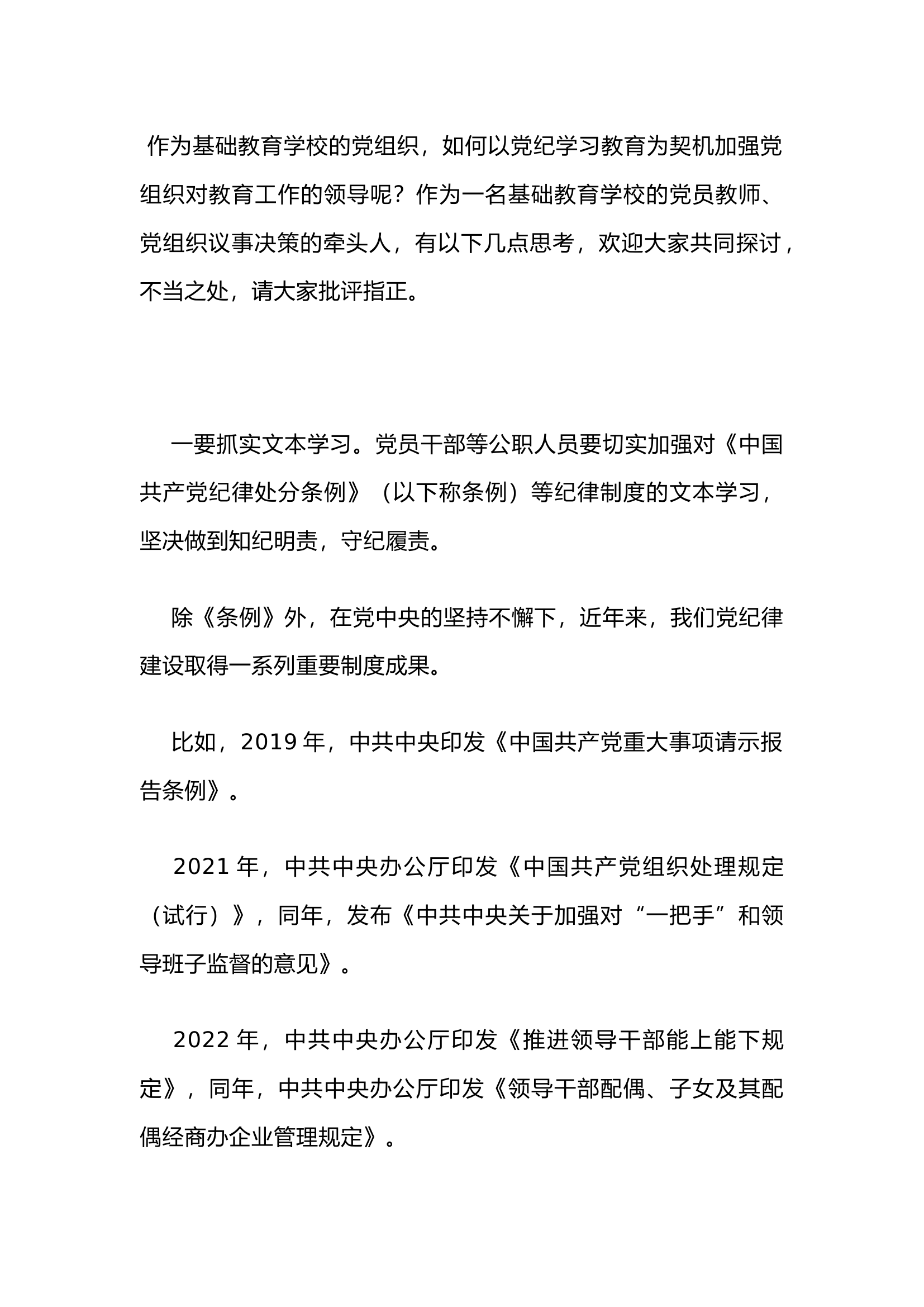 栀夏：抓实党纪学习 强化党组领导1`.docx 第1页