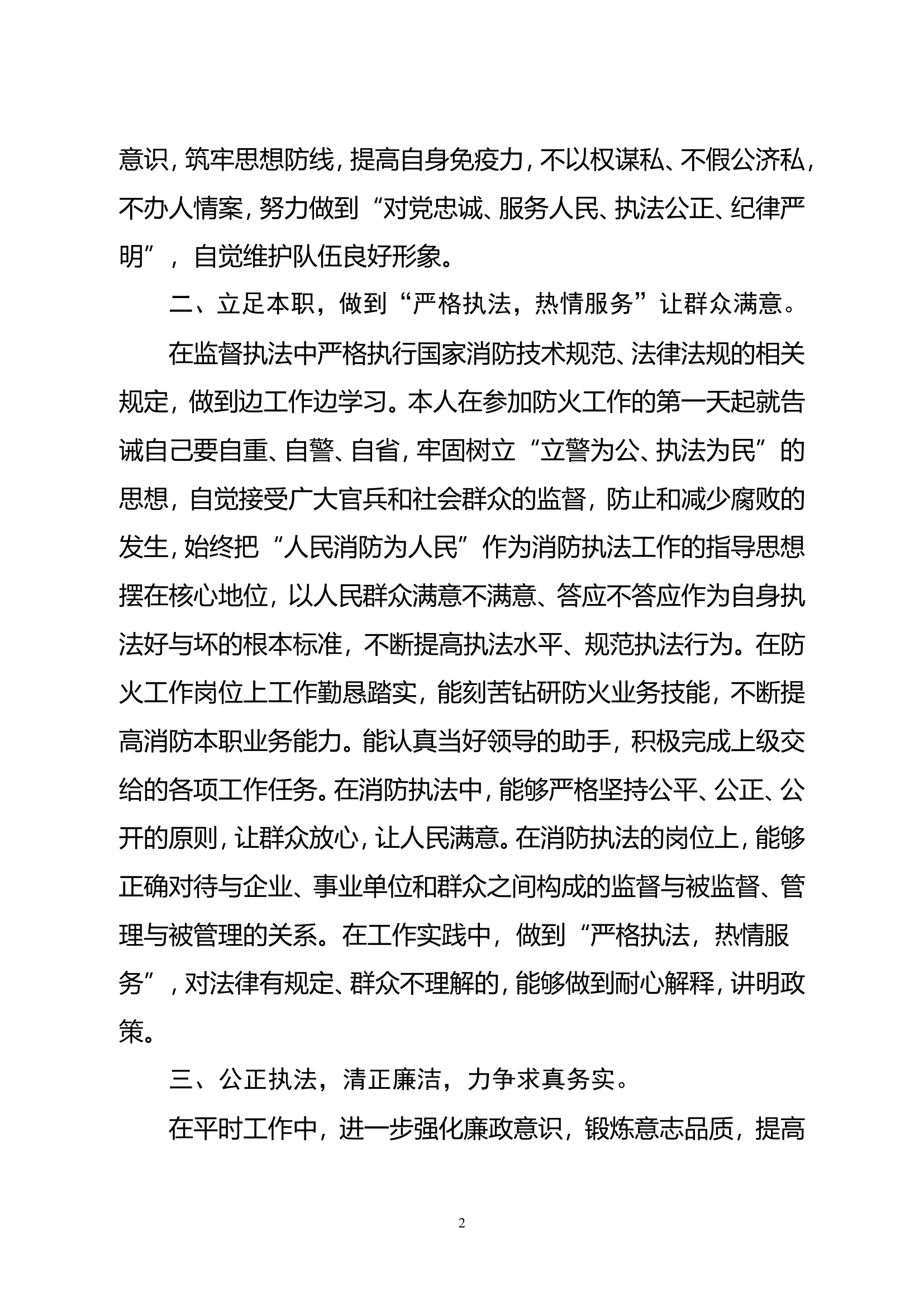 2021年个人述职述廉报告.doc 第2页