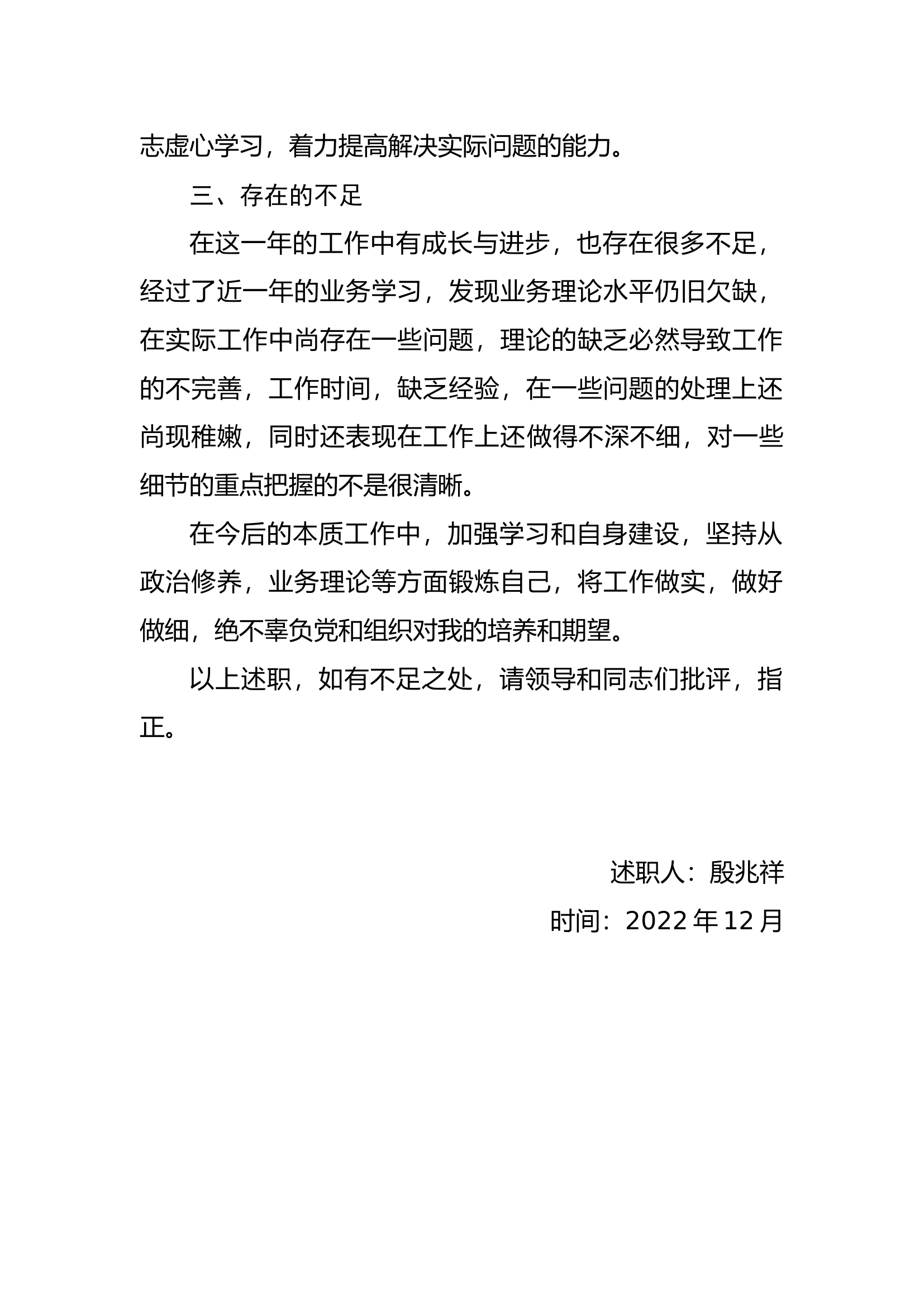 精品：个人述职报告（消防员） (96).docx 第2页