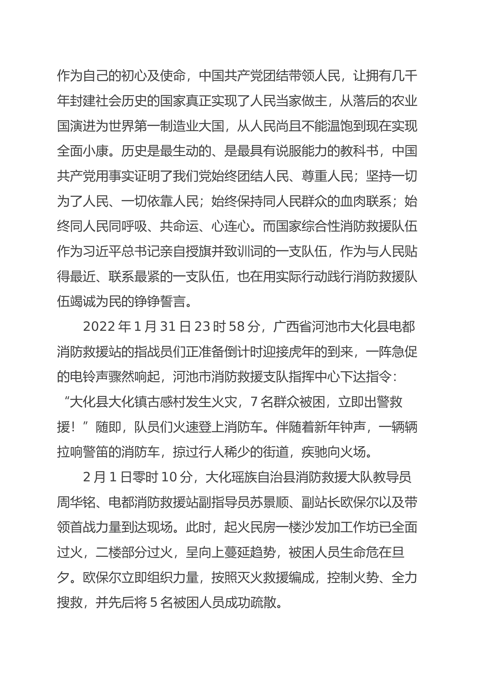 以信仰起誓，以忠诚铸魂——二十大演讲比赛讲稿.docx 第2页