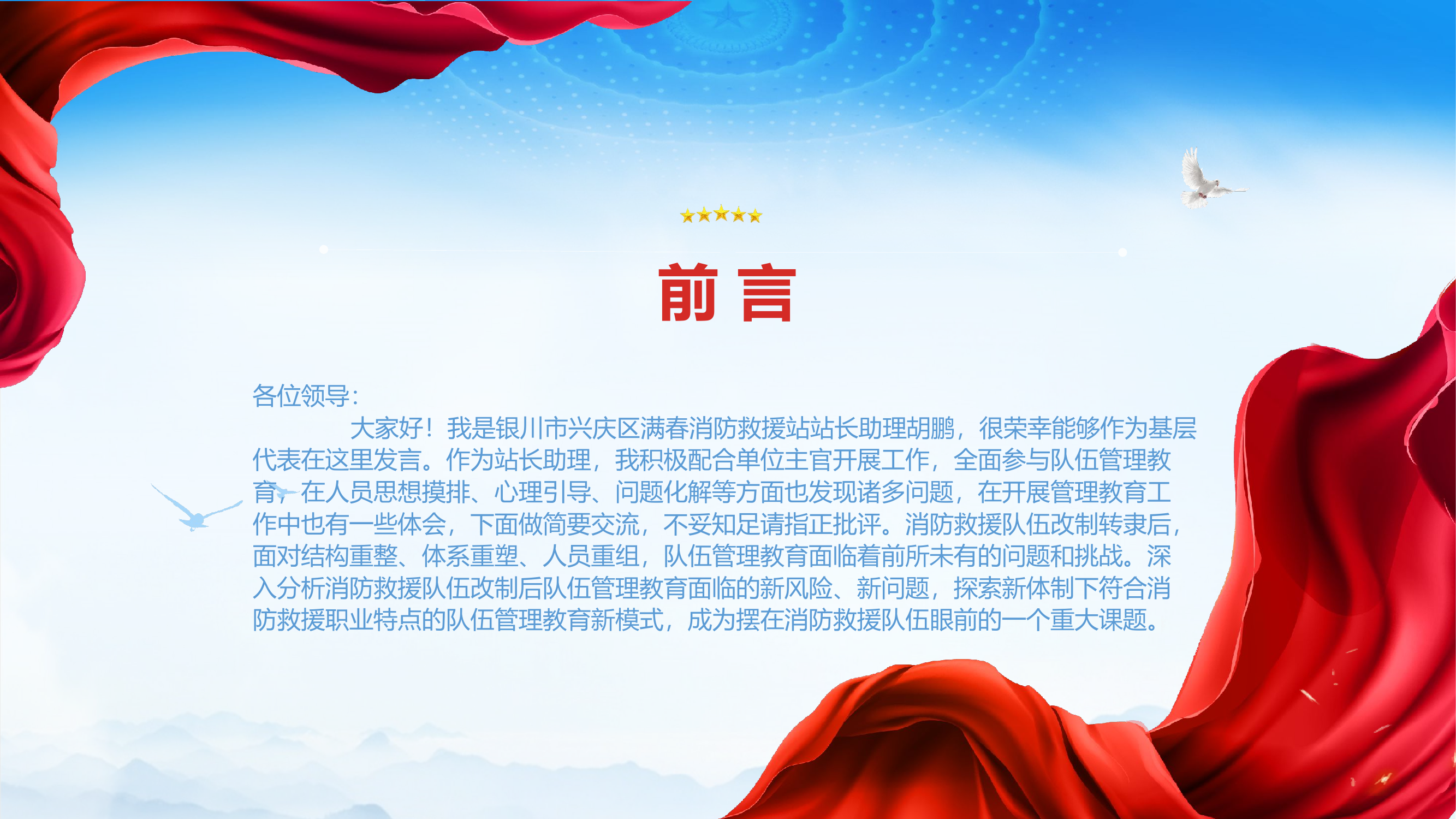 关于当前队伍管理工作的几点思考.pptx 第2页