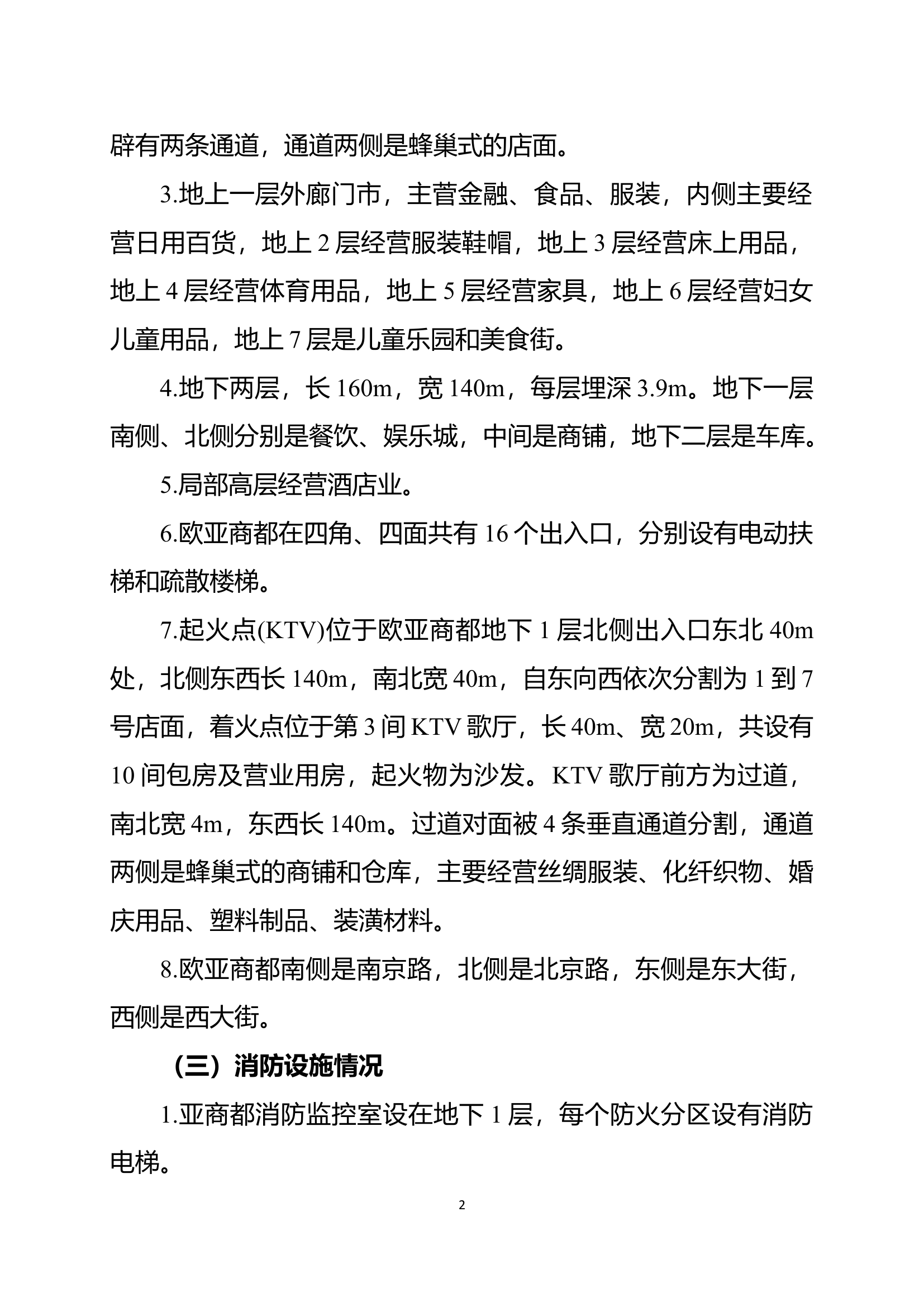 1想定作业范例（城市综合体火灾）.docx 第2页