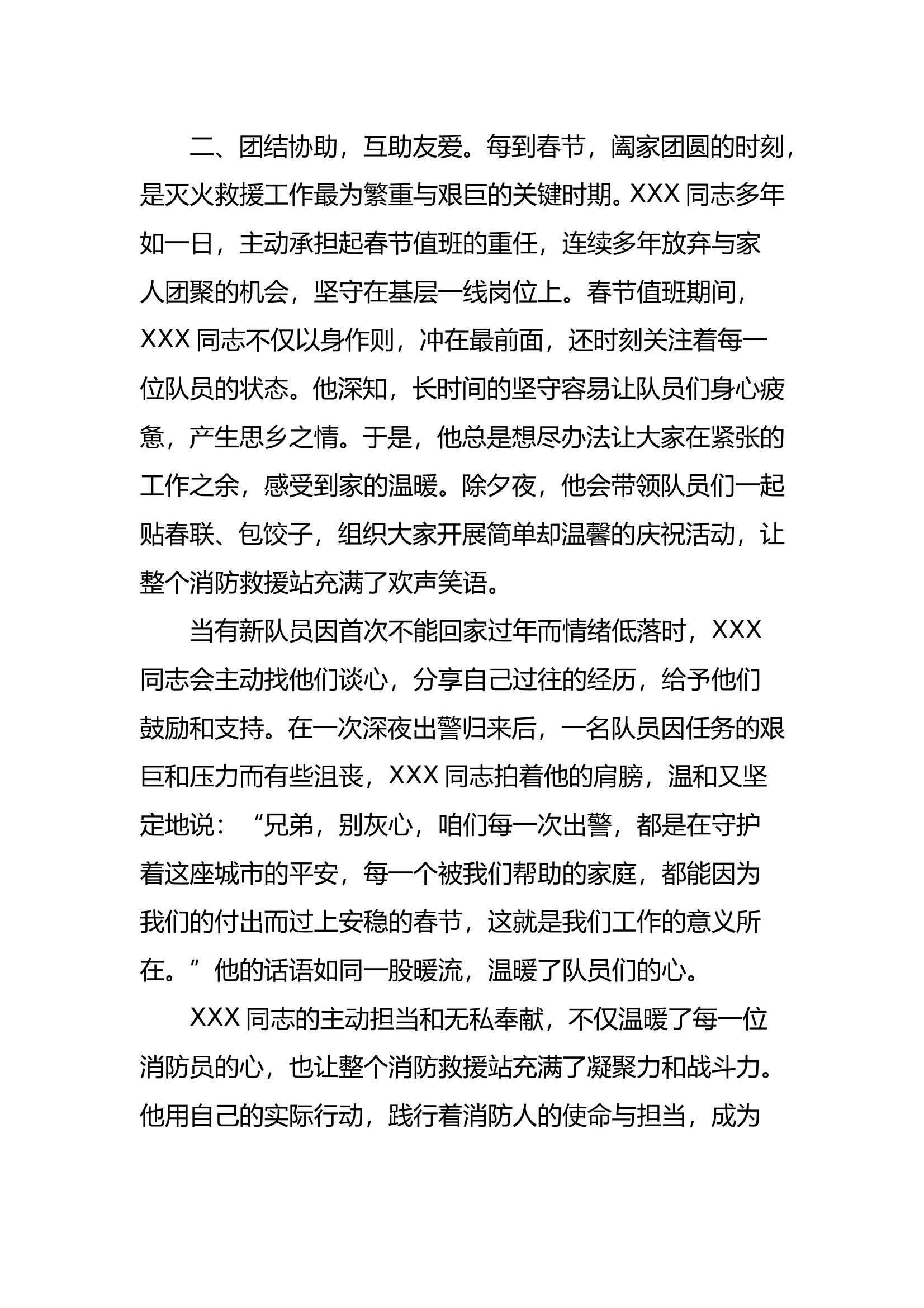 学雷锋标兵个人先进事迹 第2页