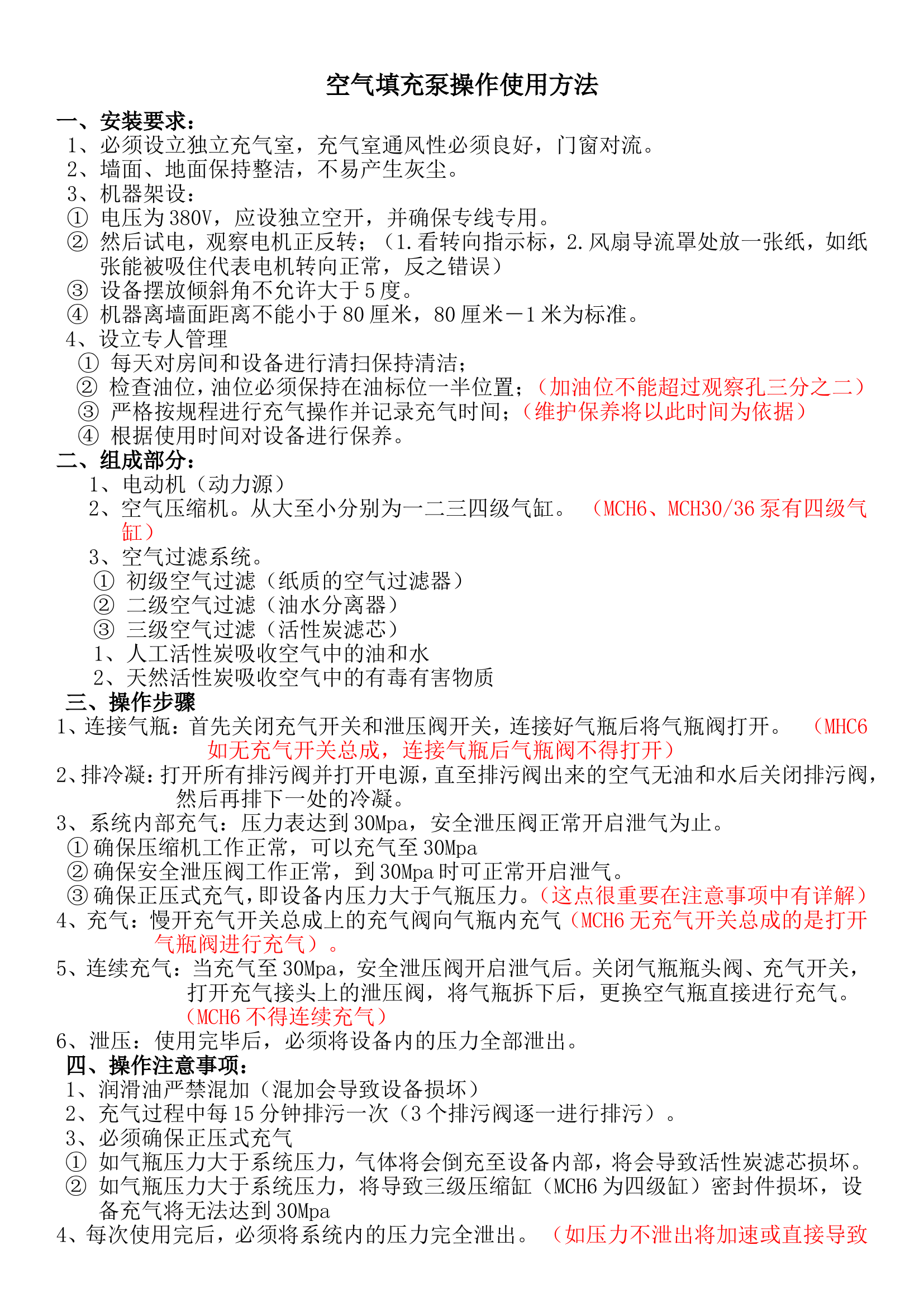 装备业务资料.doc 第2页