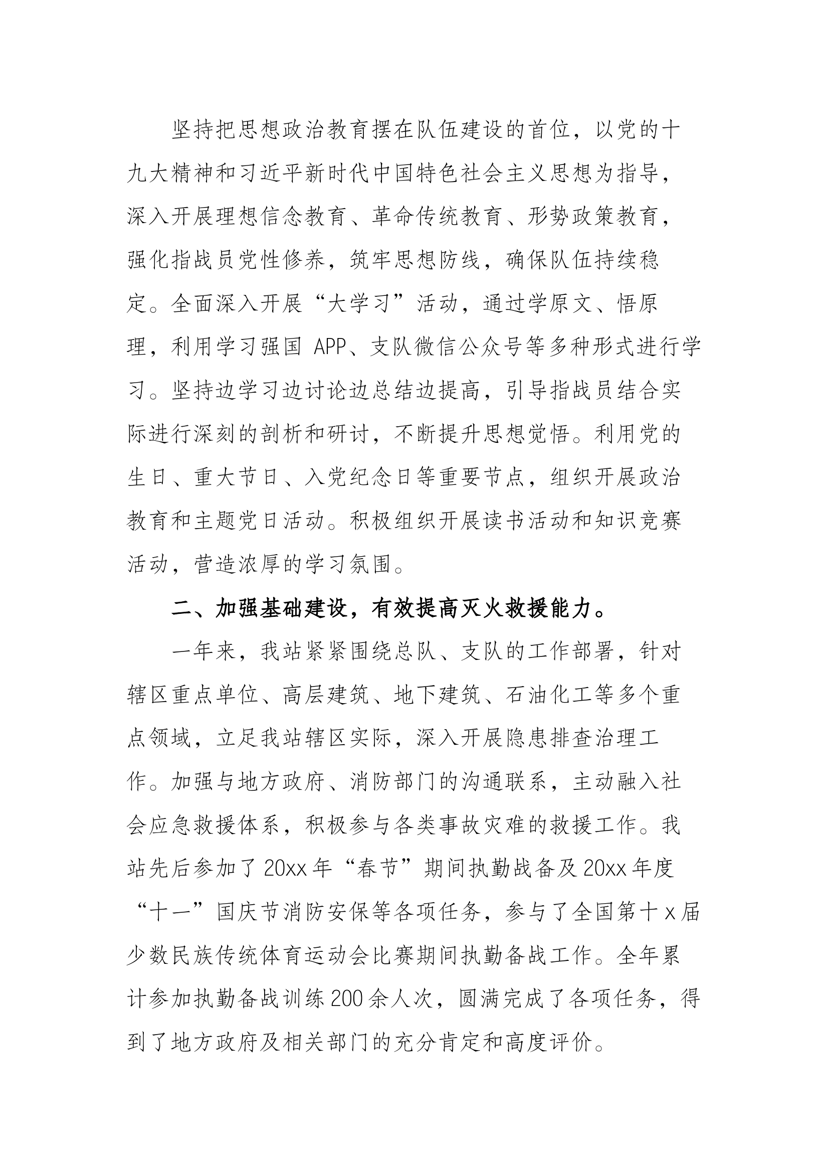 消防站全年战训工作总结报告.docx 第2页