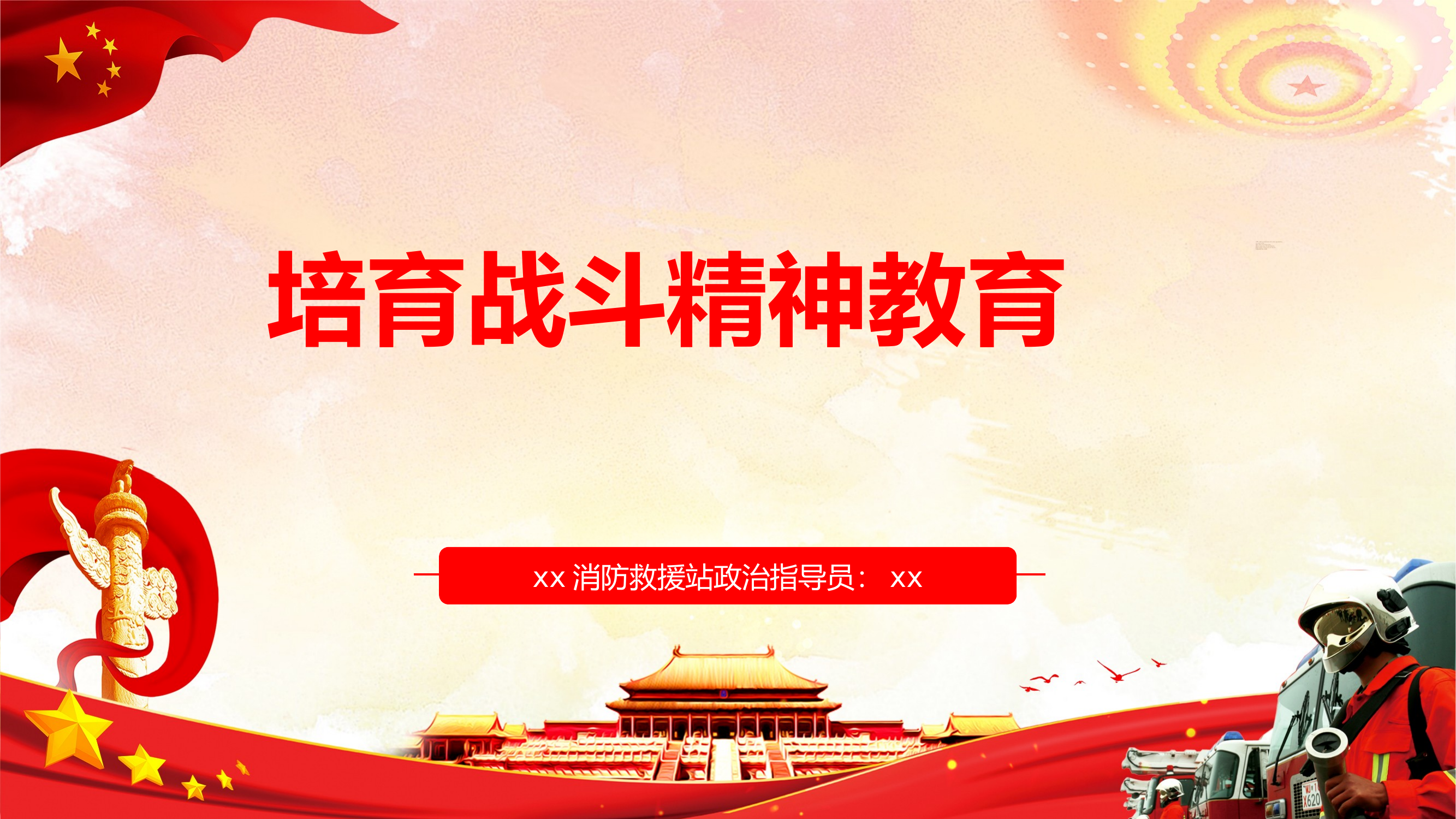 战斗精神ppt- 第1页