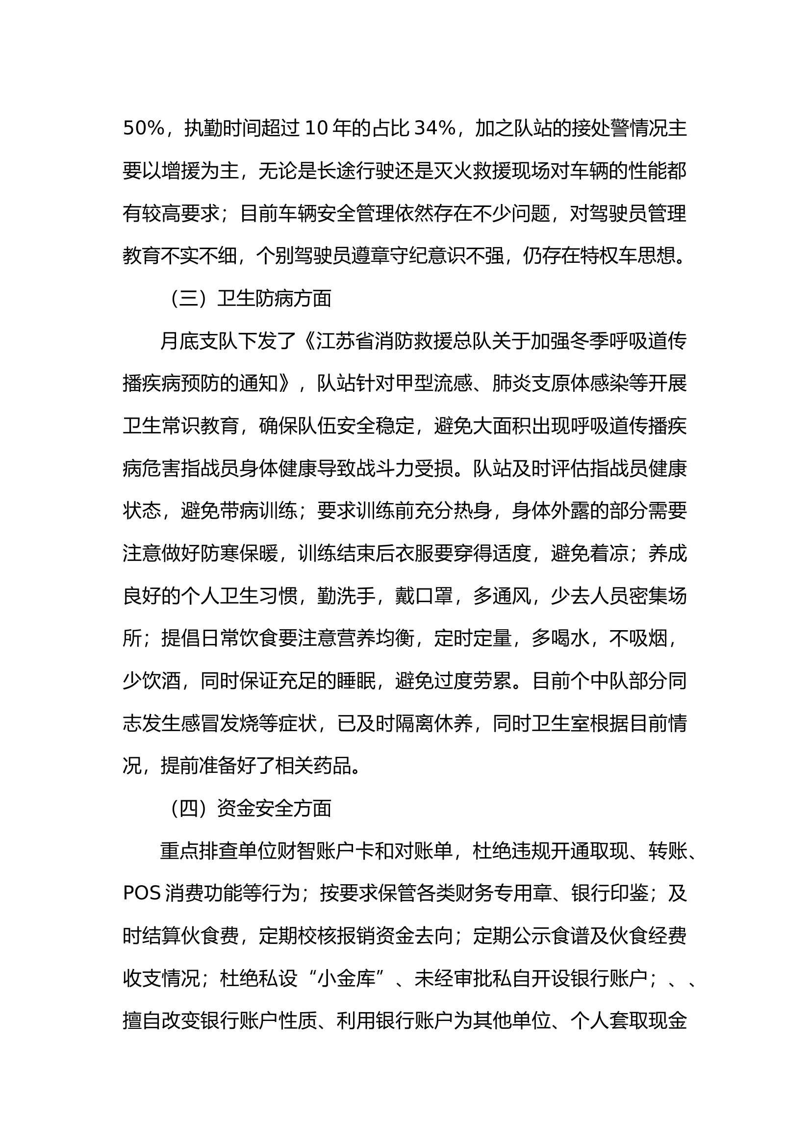 队伍安全形势分析报告（11月).docx 第2页