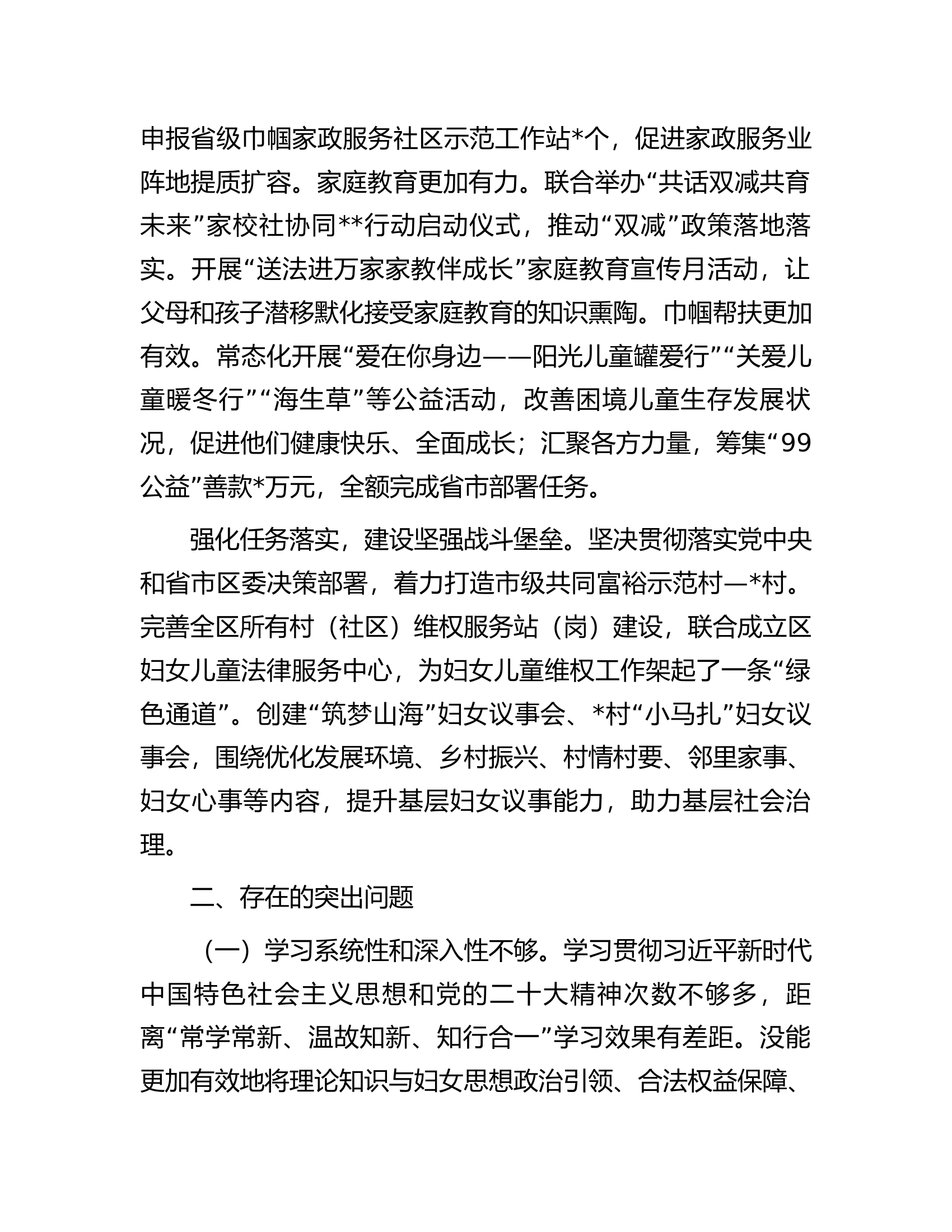 妇联党支部书记2023年度抓基层党建述职报告.docx 第2页