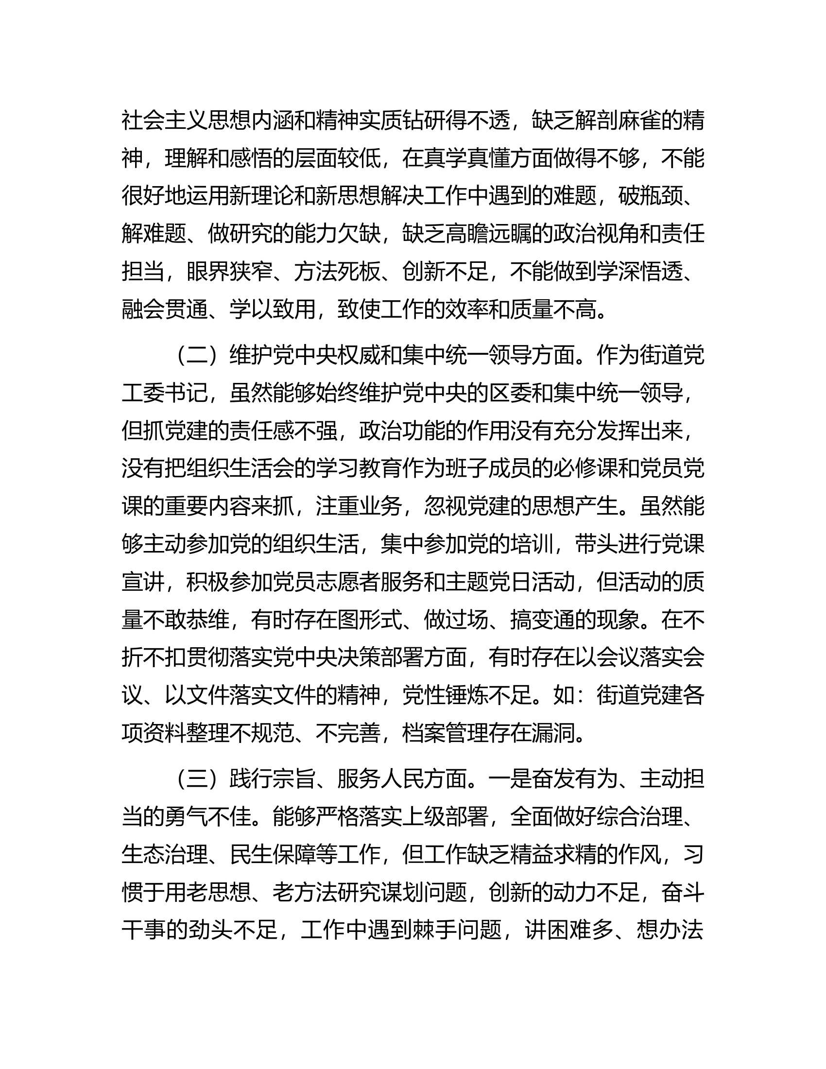 街道党工委书记2023年度主题教育专题民主生活会个人发言提纲............docx 第2页