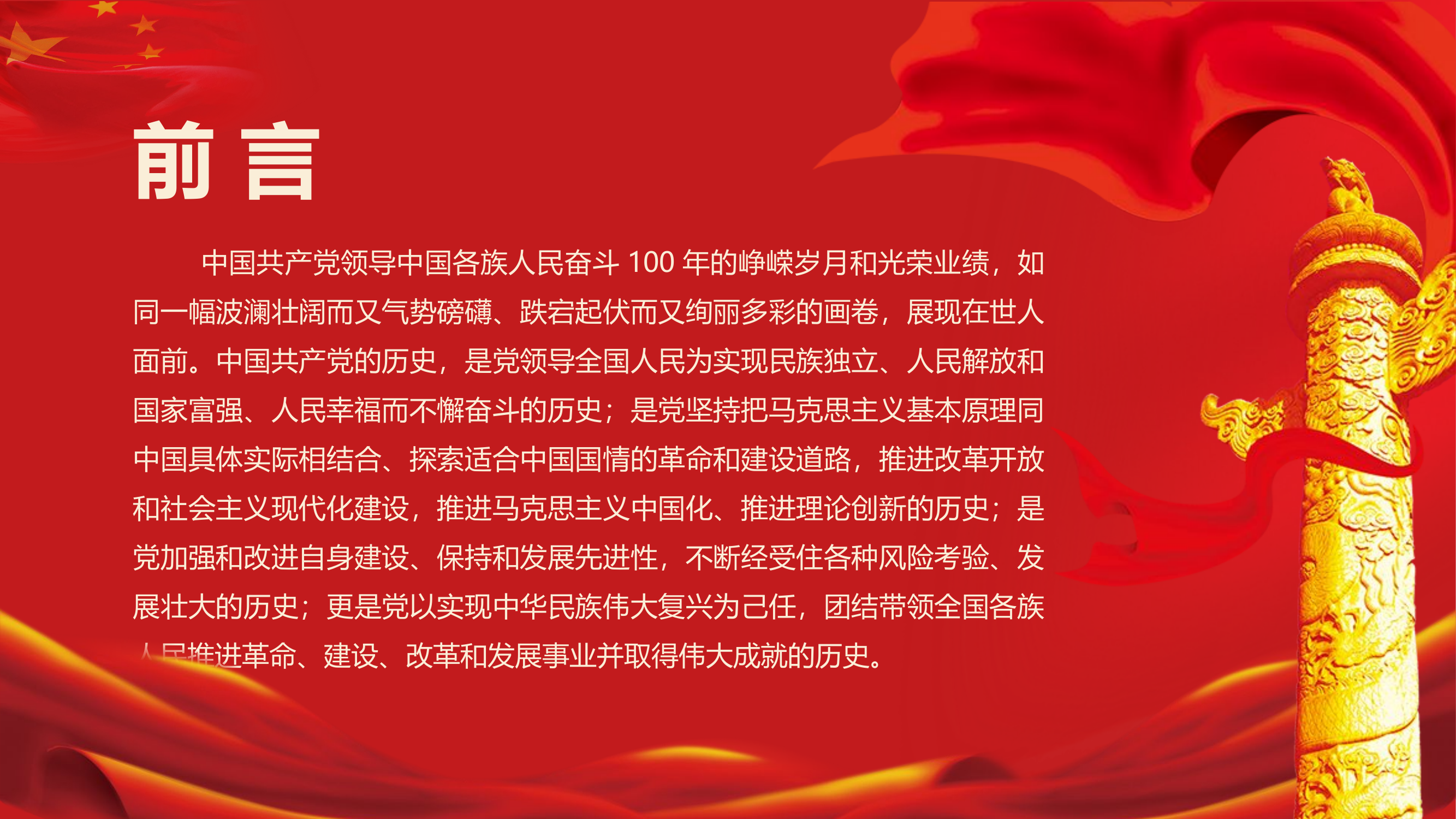 建党100周年教育.pptx 第2页