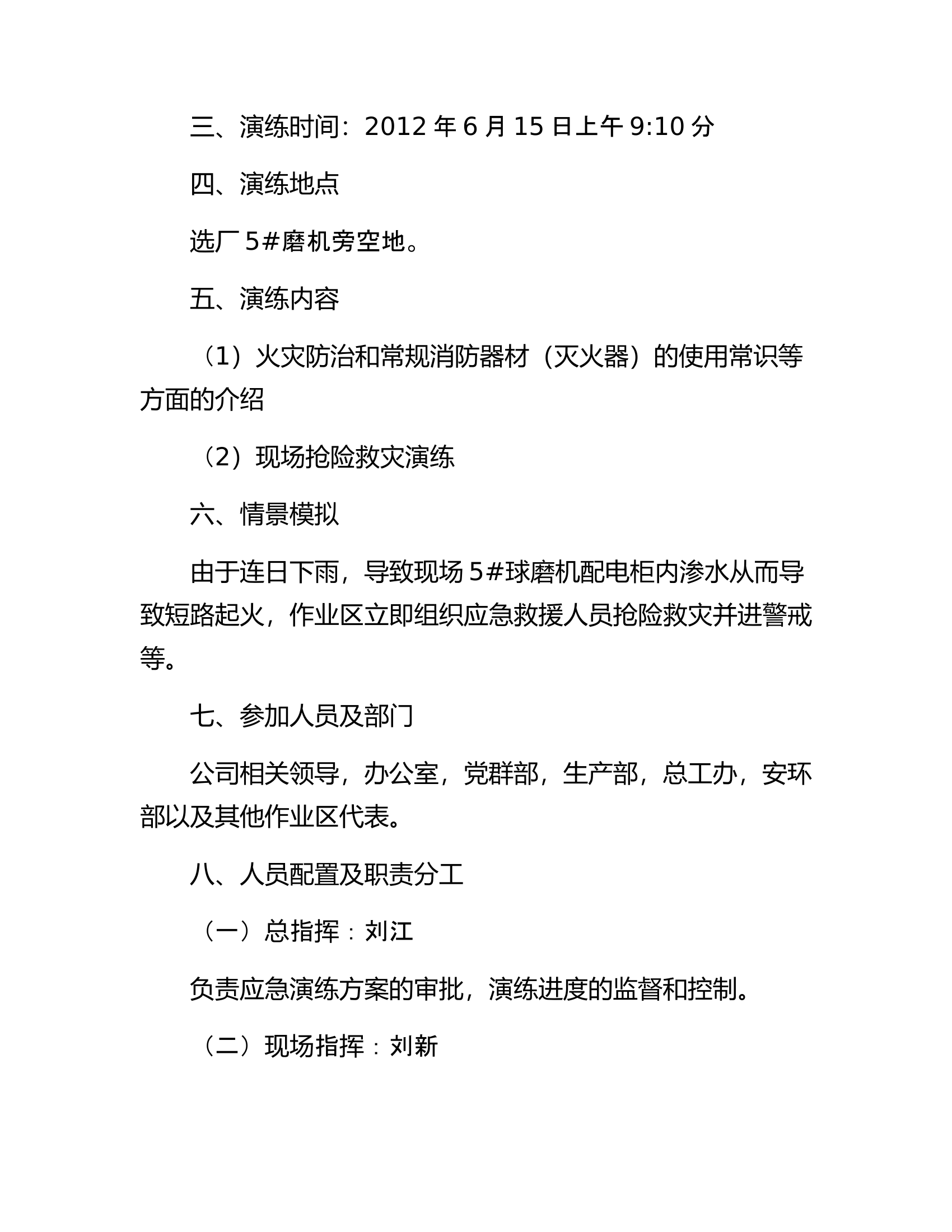 配电柜火灾 事故应急救援演练方案（9页） 第2页