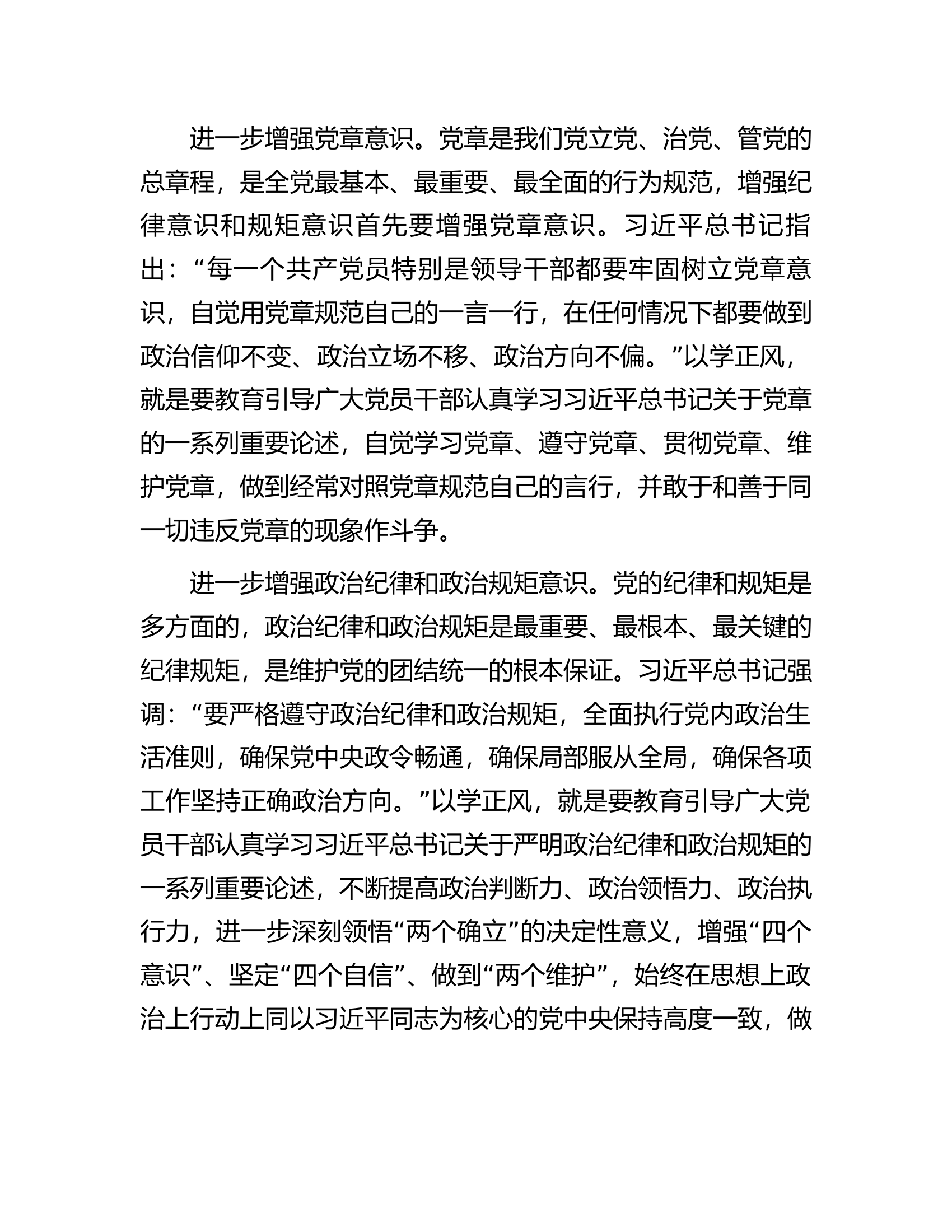 专题党课：以学正风让作风硬起来.docx 第2页