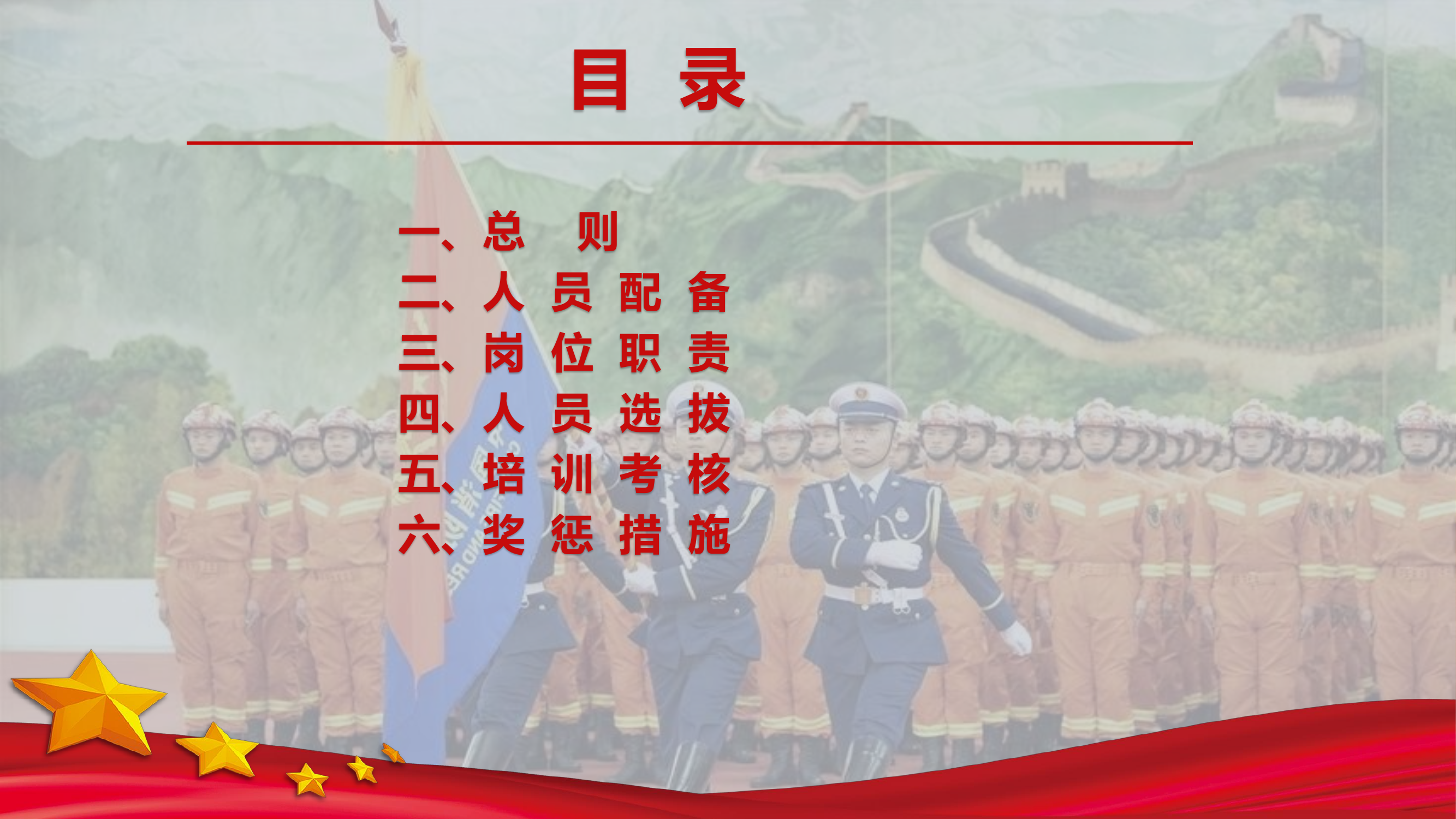 2-接警调度员管理规定.pdf 第2页
