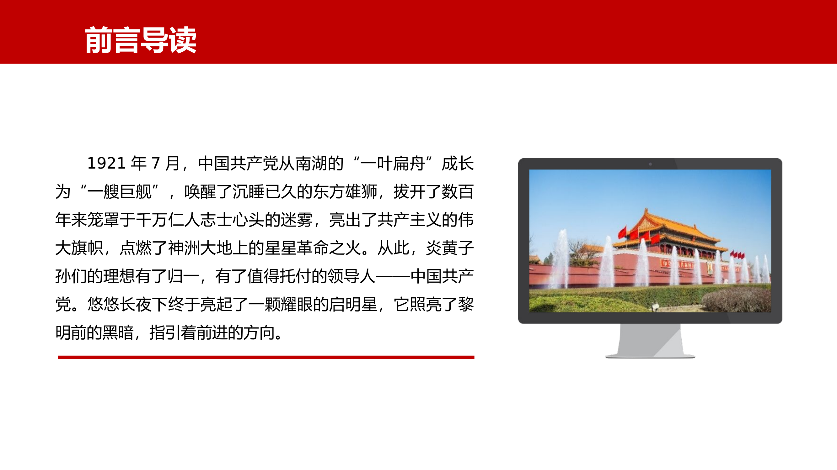 党旗的故事.pptx 第2页