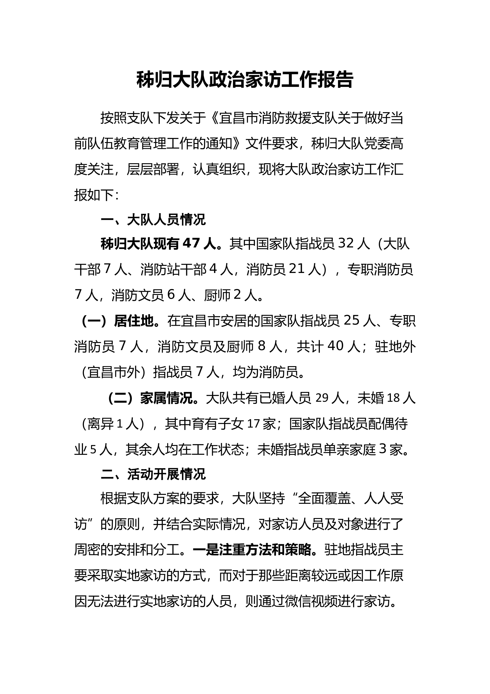 2025年政治家访工作报告 第1页