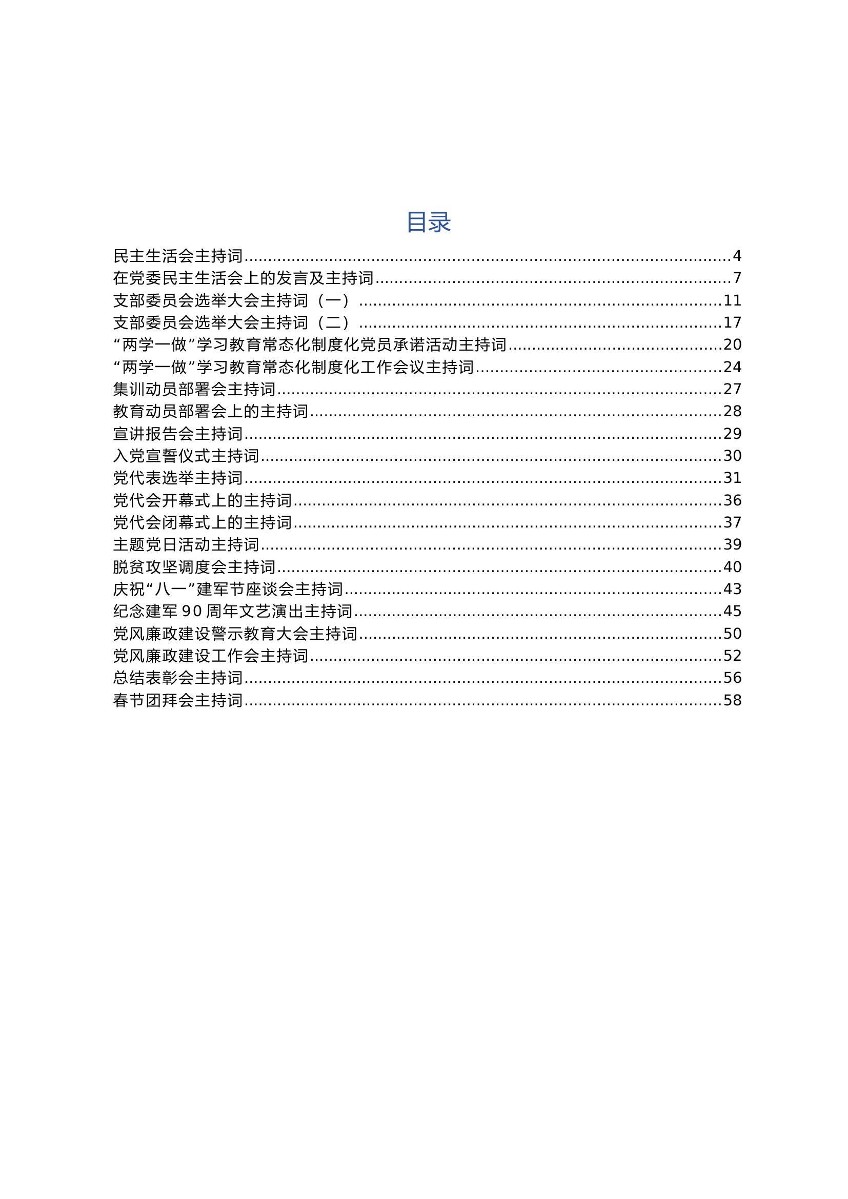 春节团拜会主持词.doc 第2页