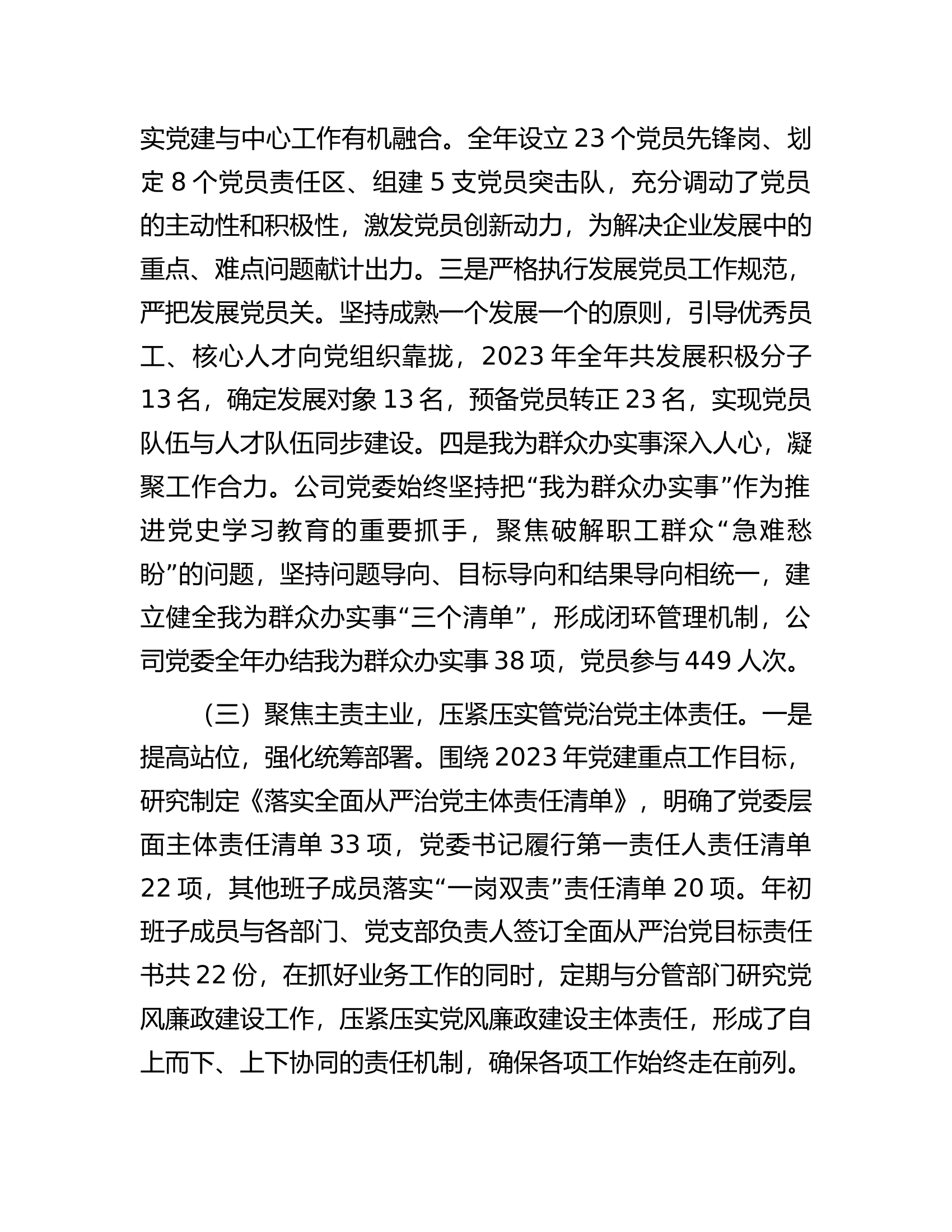 2023年公司党委党建工作总结.docx 第2页