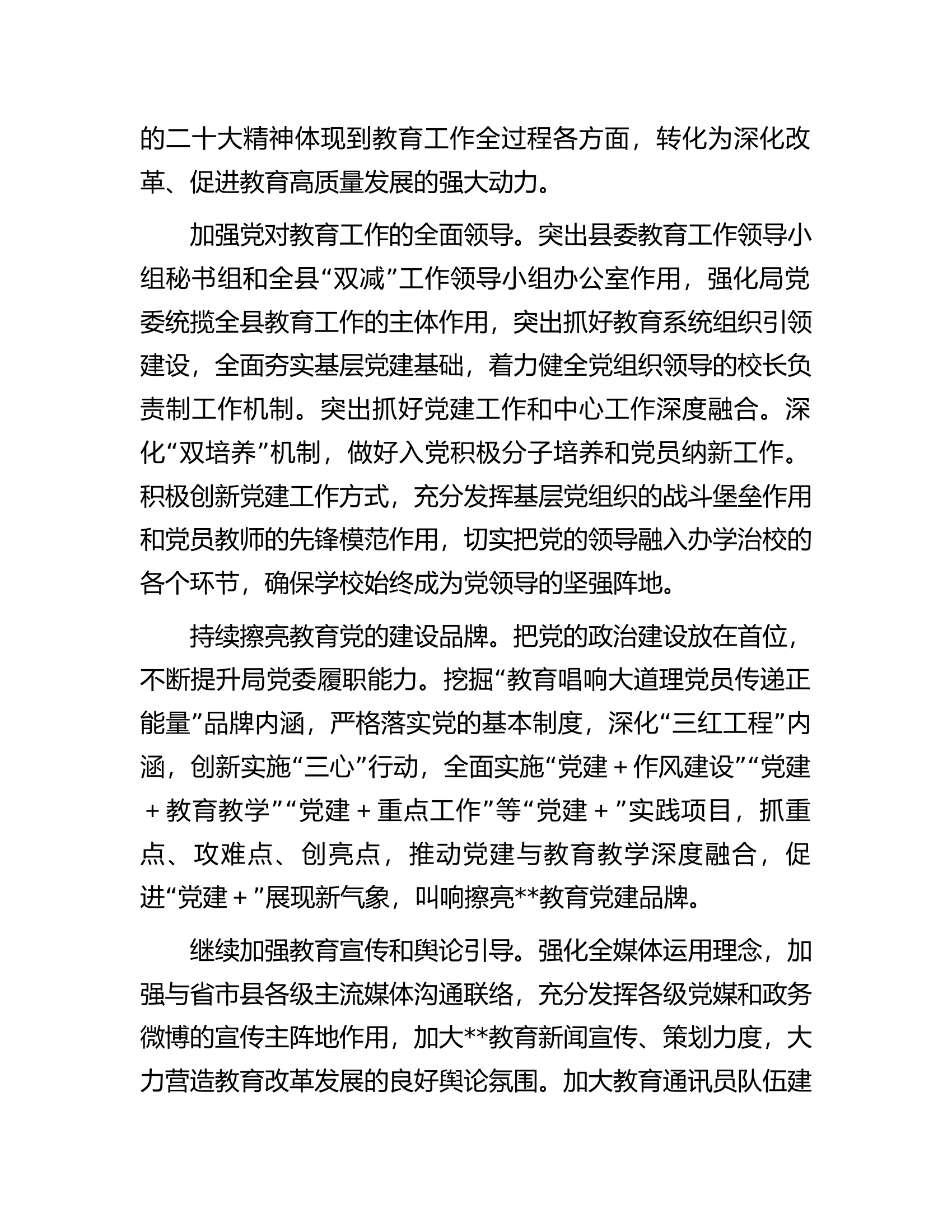 县教育局2023年工作要点.docx 第2页