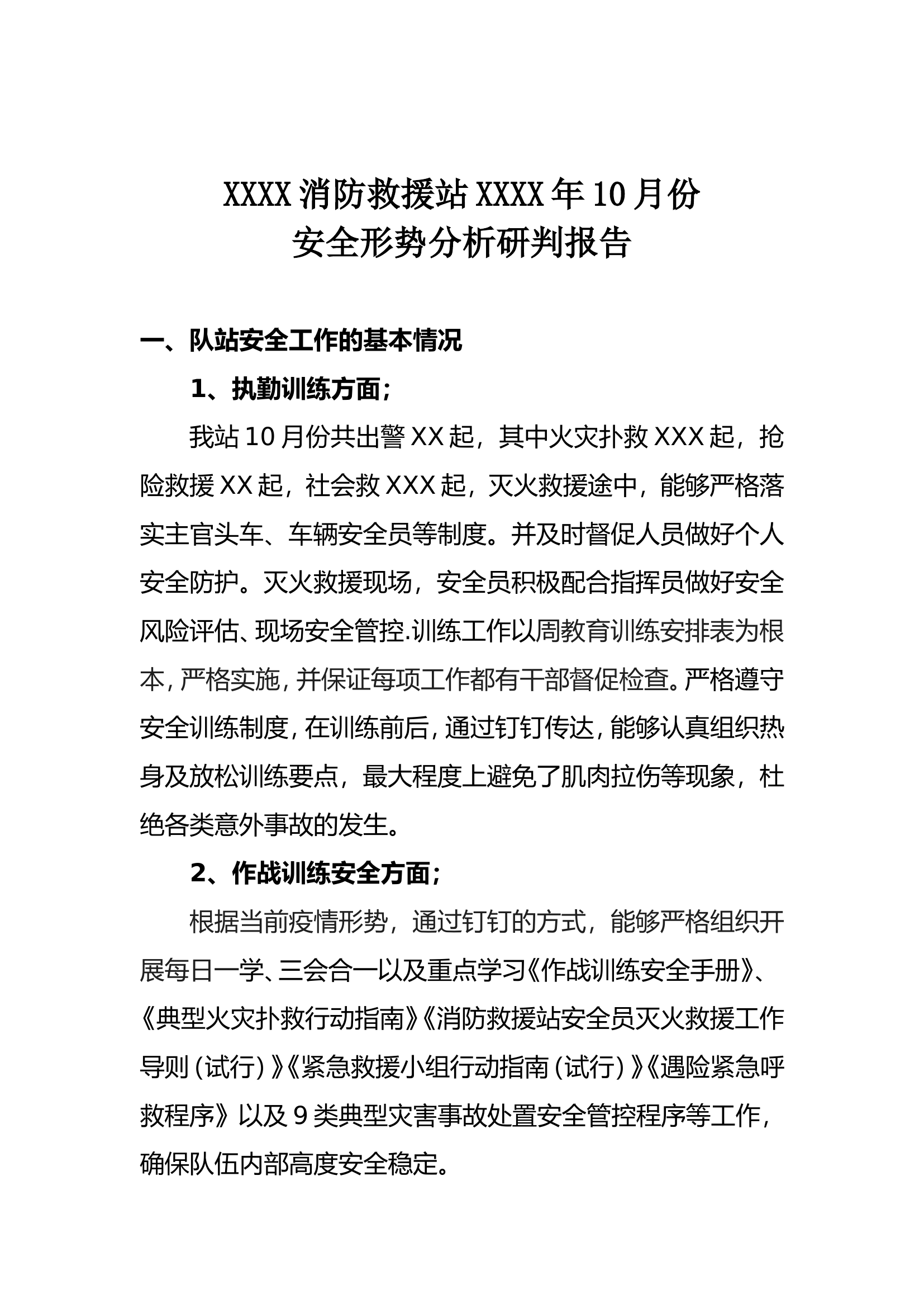 10月队站安全形式分析.doc 第1页