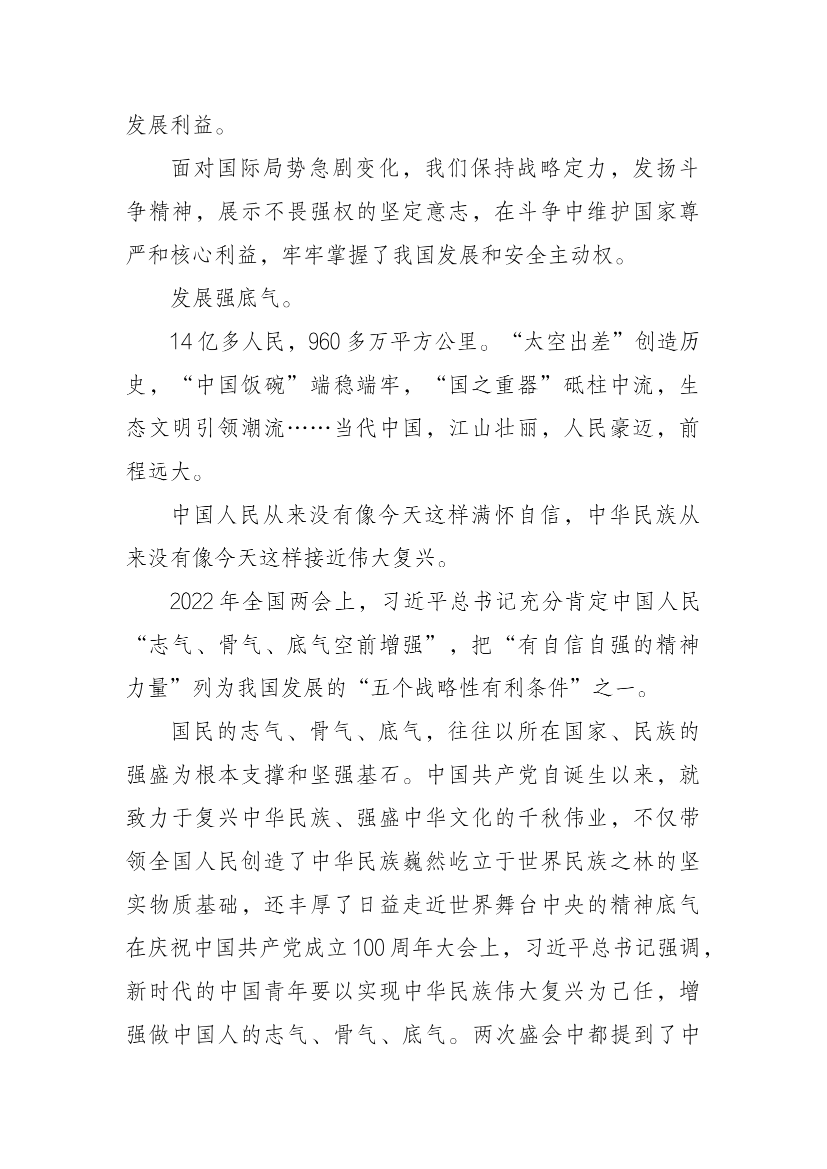 001增强志气、骨气、底气  夯实理想信念根基（周文轩）.docx 第2页